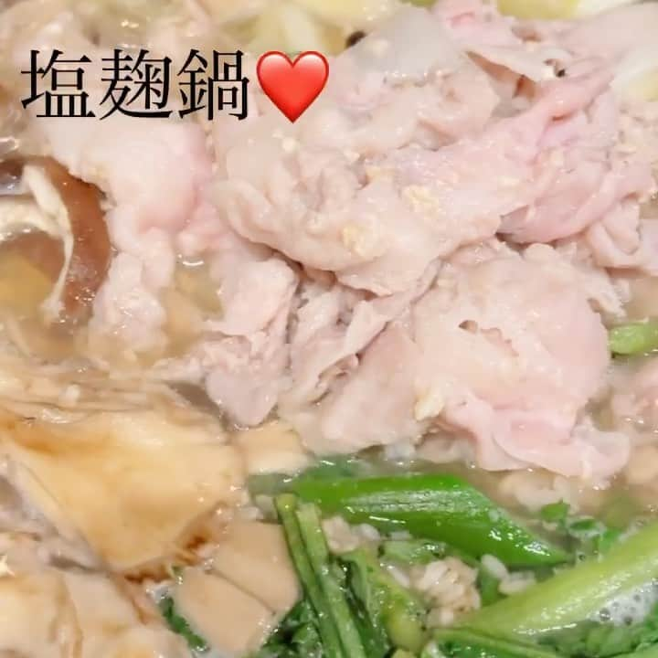 田中えみのインスタグラム：「塩麹鍋  【作り方】 お肉を塩麹に漬ける 昆布出汁に少しお酒。そこへ鍋の具材とお肉投入。味が足りなかったら塩麹足す。 以上‼️簡単‼️美味しい‼️  #手料理 #手作りごはん #手作り  #参考になれば  #料理好きな人と繋がりたい #無添加 #無添加生活 #無添加調味料 #身体は食べたもので出来ている #塩麹 #塩麹鍋  #麹 #麹クリエイター #2歳児ママ」