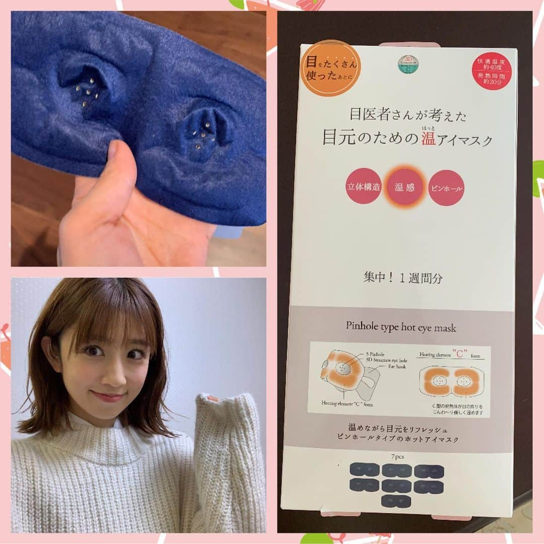 小倉優子さんのインスタグラム写真 - (小倉優子Instagram)「昨夜使った 温かくなるアイピロー☺️✨  凄く良かったです❗️❗️ すうっと深い睡眠にはいれました🌟🌟  目がお疲れな方にも オススメです💕  #PRじゃないよ笑」2月18日 12時02分 - ogura_yuko_0826