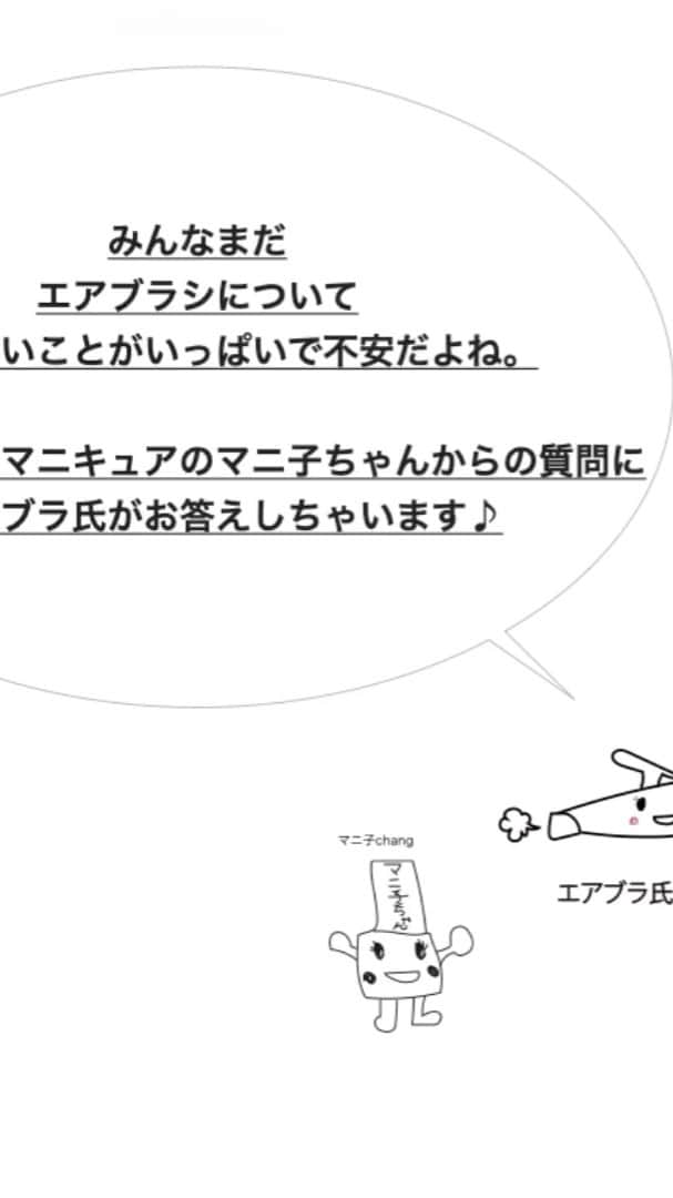 筒井のぞみのインスタグラム：「what is Airbrush???  これからエアブラシを始める方へ  エアブラシの必要性 わからないこと 不安なことを一挙にお解決！  マニキュアのマニ子ちゃんがお届けする IGTVシリーズ第一弾  「エアブラシって何なのさ？」」
