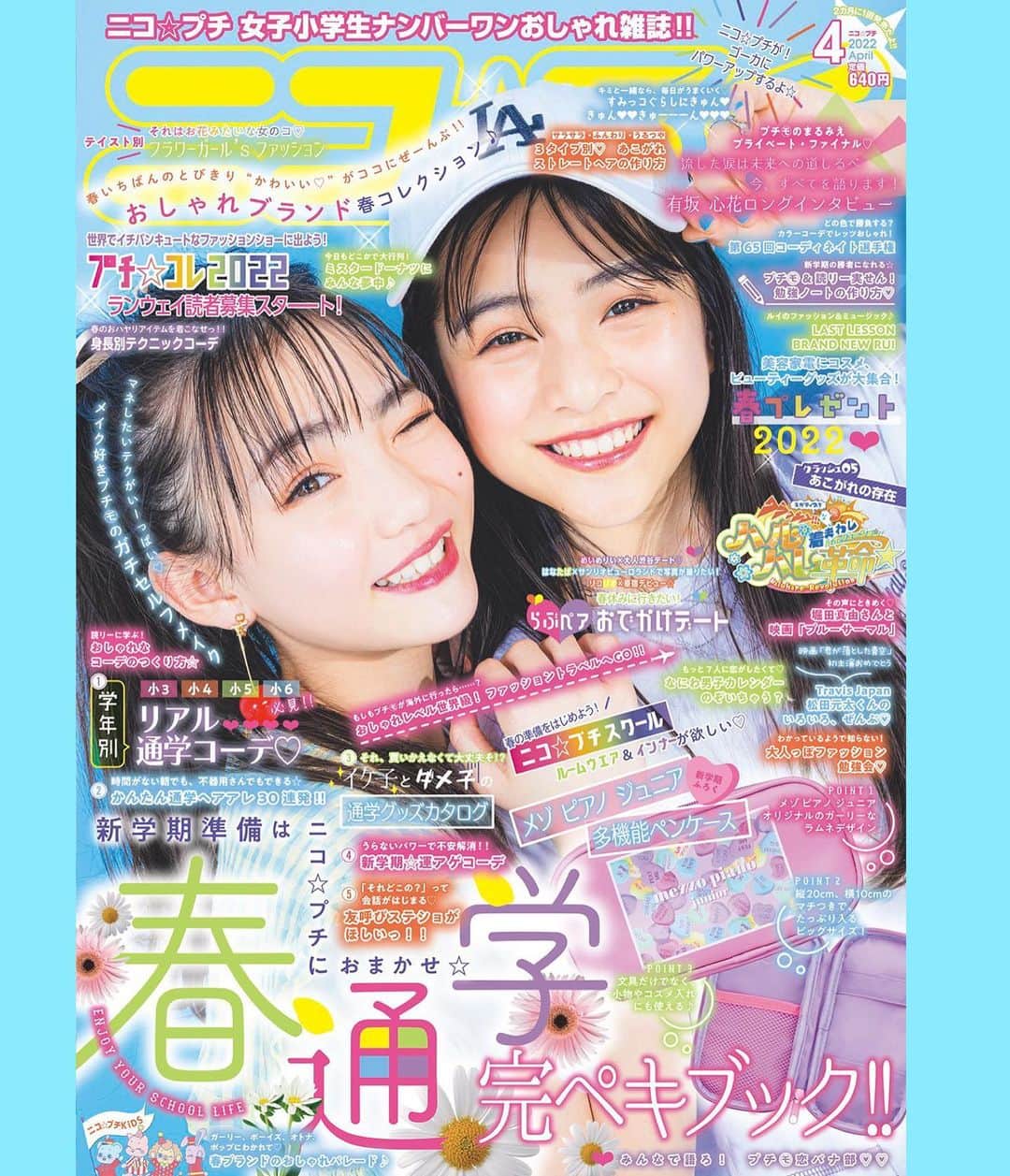 ニコ☆プチのインスタグラム：「. みんな、お待たせ💓 2月21日(月)発売の『ニコ☆プチ4月号』 表紙を大公開〜👀✨  ふろくは @mezzopianojunior_official の 多機能ペンケース💝  注目の企画は… 「春通学完ペキブック！」 「おしゃれブランド春コレクション」 「有坂心花ロングインタビュー」 「メイク好きプチ㋲のガチセルフメイク」 などなど盛りだくさん〜！  ニコ☆プチネットではその中身を ちょこっと紹介しているので ぜひチェックしてね💕  『ニコ☆プチ4月号』 発売をお楽しみに🥰  #ニコプチ #ニコプチふろくのある生活 #メゾピアノジュニア #JO1 #白岩瑠姫 さん #宮世琉弥 さん #TravisJapan #松田元太 さん #堀田真由 さん」