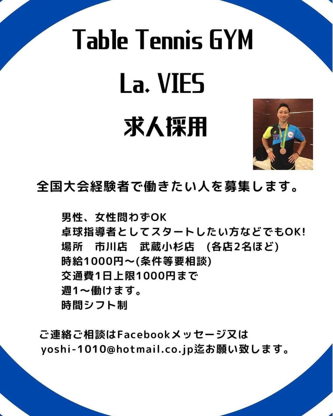 時吉佑一さんのインスタグラム写真 - (時吉佑一Instagram)「卓球場で働きたいスタッフ募集！」2月19日 10時02分 - yuuuuuichiii
