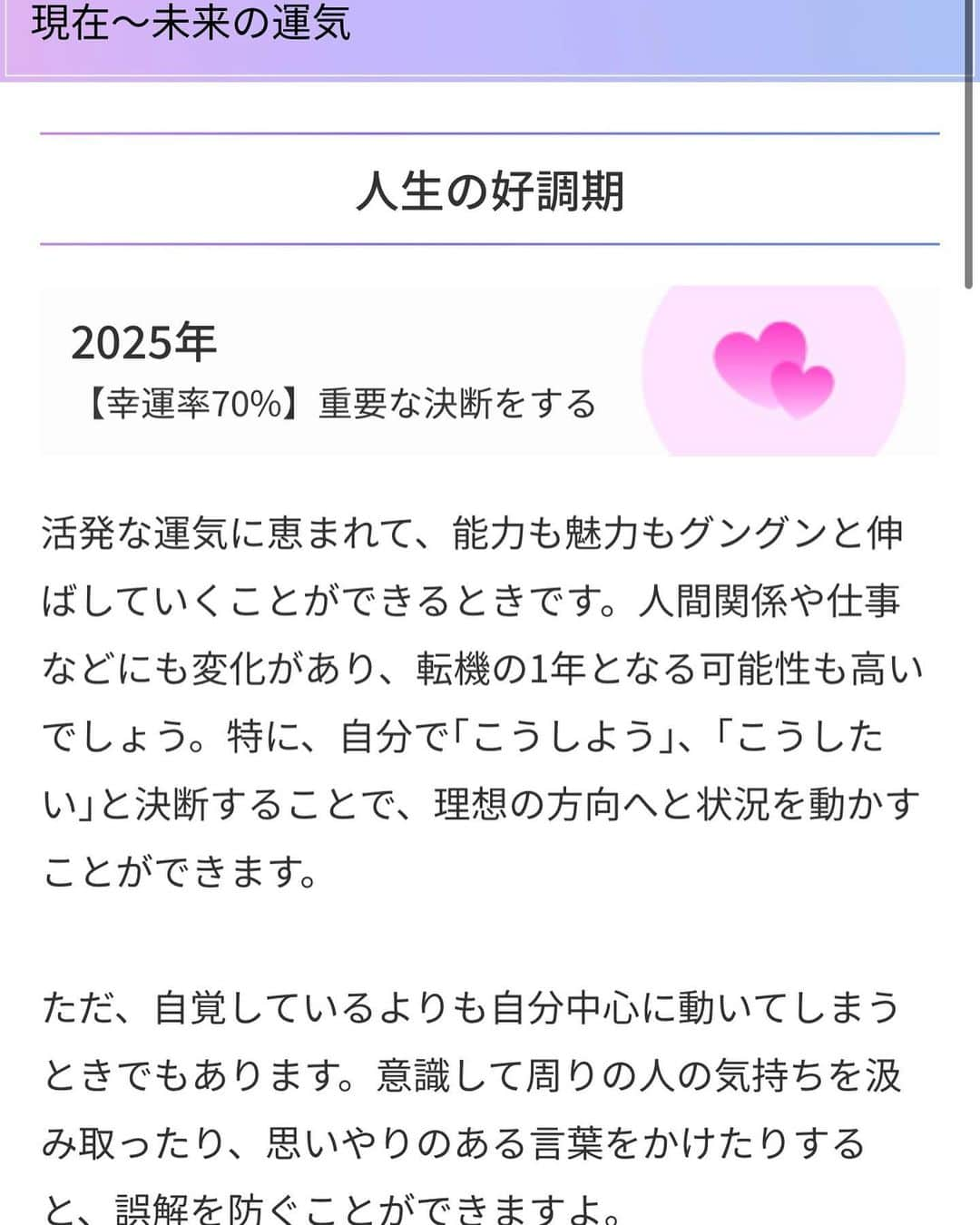 石井里奈さんのインスタグラム写真 - (石井里奈Instagram)「こんにちは♥️ こないだCellyと朝活しながら、おしゃべり🗣💬朝から楽しい！ . そこで盛り上がったのが占いの話！私たち世代で流行ってる占い🔮最近テレビでも話題の星ひとみ先生の星ひとみ☆幸せの天星術（ @hoshi_hitomi_uranai ）のサイトで占ってみました🥰 . よくTverでも見逃し配信やっていて芸能人の占いすごいバシバシ当ててるから気になってたの🥺 その中で人生のターニングポイントというメニューがあって1歳から60歳までのターニングポイントが占うことができるんだって！ . 32歳の去年はドンとかまえると良かったみたいなんだけど、確かに自分の軸をぶらさずに仕事も恋愛も何事もドンとしてたなあと！ . 36歳の時は人生の好調期が訪れるみたいなのでこれから楽しみです♥️ やっぱり占いって楽しいね🌸 . #星ひとみ #天星術 #pr #占い #占い当たりすぎ #占い好き #占い師 #恋愛運 #結婚運 #仕事運 #人生 #占い鑑定 #🔮 #女子会 #朝活 #ガールズトーク #girlstalk #占い大好き #結婚 #仕事 #運気 #運気アップ #fortuneteller #fortuner #ハマる #相性 #ラッキーナンバー #未来 #未来日記 #過去」2月19日 12時10分 - ri7tin1025