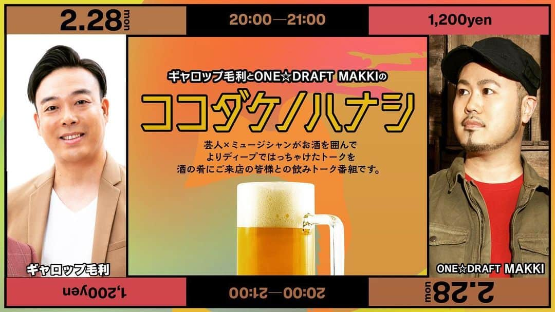 毛利大亮のインスタグラム：「2.28(月)20時〜 ココダケノハナシというオンラインLIVE番組がスタートします❗️ 芸人✖︎アーティストのココダケノハナシをさせて戴きます‼️ あの舞台のマル秘話、あの曲の制作秘話‼️必見必聴です❗️ そして番組中には突撃生電話として、あの方に電話を繋いでお話を聞かせてもらいます‼️ 今後色んな芸人さんとアーティストの方にも出演オファーもしております‼️第一回目を応援して頂きたいです‼️ 第一回目を記念としましてオンラインチケット購入された方全員に メッセージを添えてオリジナルステッカーをプレゼント🎁 詳しくはDM頂けましたら詳細もお話し致します‼️ #ギャロップ #ワンドラ #漫才 #曲作り #オンライン #FANY」