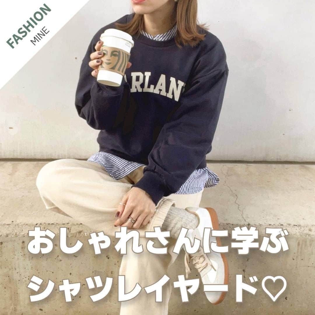 MINEのインスタグラム：「【明日のコーデの参考になったら、コメント欄に♡をください！】  気温が低い日でも春コーデに仕上げたいならシャツレイヤードコーデがおすすめ👚  トレーナーやカーディガン、薄手のニットに 春っぽいアイテムのシャツを仕込むだけで季節感のあるオシャレな雰囲気に！  おしゃれさんのレイヤードコーデを参考にしながらぜひ取り入れてみて💛🍊  ＼素敵なお写真ありがとうございます🐥／ @say011 さん @miroom6101 さん  @k664r さん @amoria______  さん @ybtn_1024  さん @ue_004  さん @000r0431  さん  #シャツワンピース #uniqlo #低身長コーデ #韓国スタイル #韓国コーデ #パステル #韓国通販 #シンプルコーデ #シンプルが好き #ファッション #followｍe #instagood #ピンクコーデ #シャツコーデ #カラーシャツ #着回しコーデ #プチプラコーデ #スウェットコーテ #淡色コーデ #大人カジュアル #韓国ファッション #韓国っぽ #ユニクロコーデ #ユニクロユー #スウェットパンツ #クルーエル女子 #ストライプシャツ #ストライプシャツコーデ #ジャーマントレーナー」