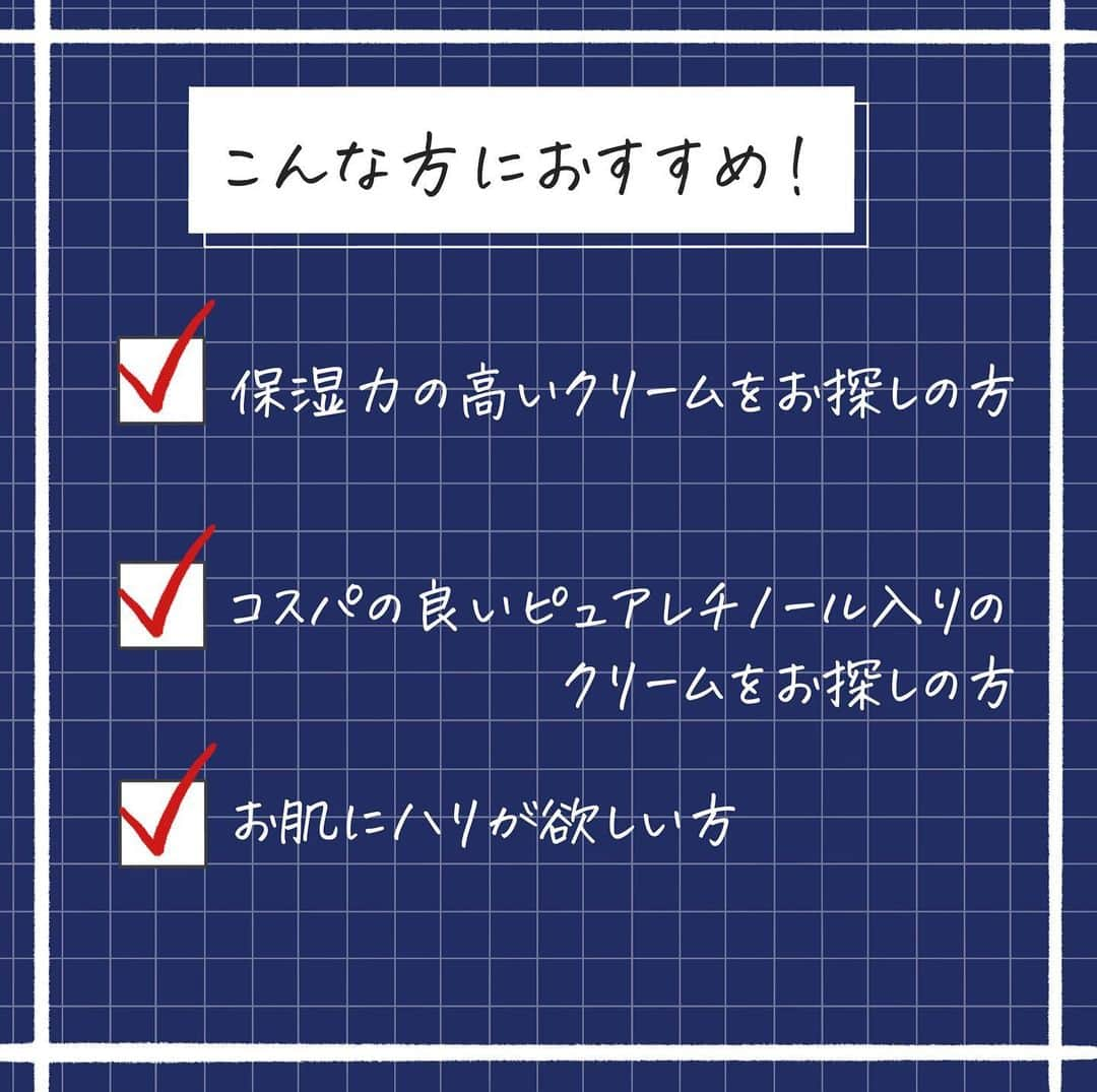 corectyさんのインスタグラム写真 - (corectyInstagram)「【ピュアレチノール入りのコスパ最強クリーム🙌🏻】  今回はなめらか本舗の 「リンクルナイトクリーム」を、corecty編集部のはるかがレビューして皆さんにご紹介します🙇🏻‍♀️💕  こっくりしたテクスチャーで保湿力があるのにベタつかないこちらのクリームは、ピュアレチノール入りなのになんと1,100円(税込)で変えちゃうコスパ最強なクリームです✨塗って寝ると、翌朝肌が少しふっくらもちもちになっている気がしました◎ナイトクリームなので基本的には夜使用するものなのですが、朝使用するときは日焼け止めを忘れずにつけてくださいね🙋🏻‍♀️  #なめらか本舗 リンクルナイトクリーム ¥1,100（税込）  《コスメレビュー：はるか》   #コスメレビュー #コスメレポ #豆乳イソフラボン #リンクルナイトクリーム #レチノール #ピュアレチノール #クリーム #スキンケア #ナイトクリーム #アンチエイジング #エイジングケア」2月19日 20時00分 - corecty_net