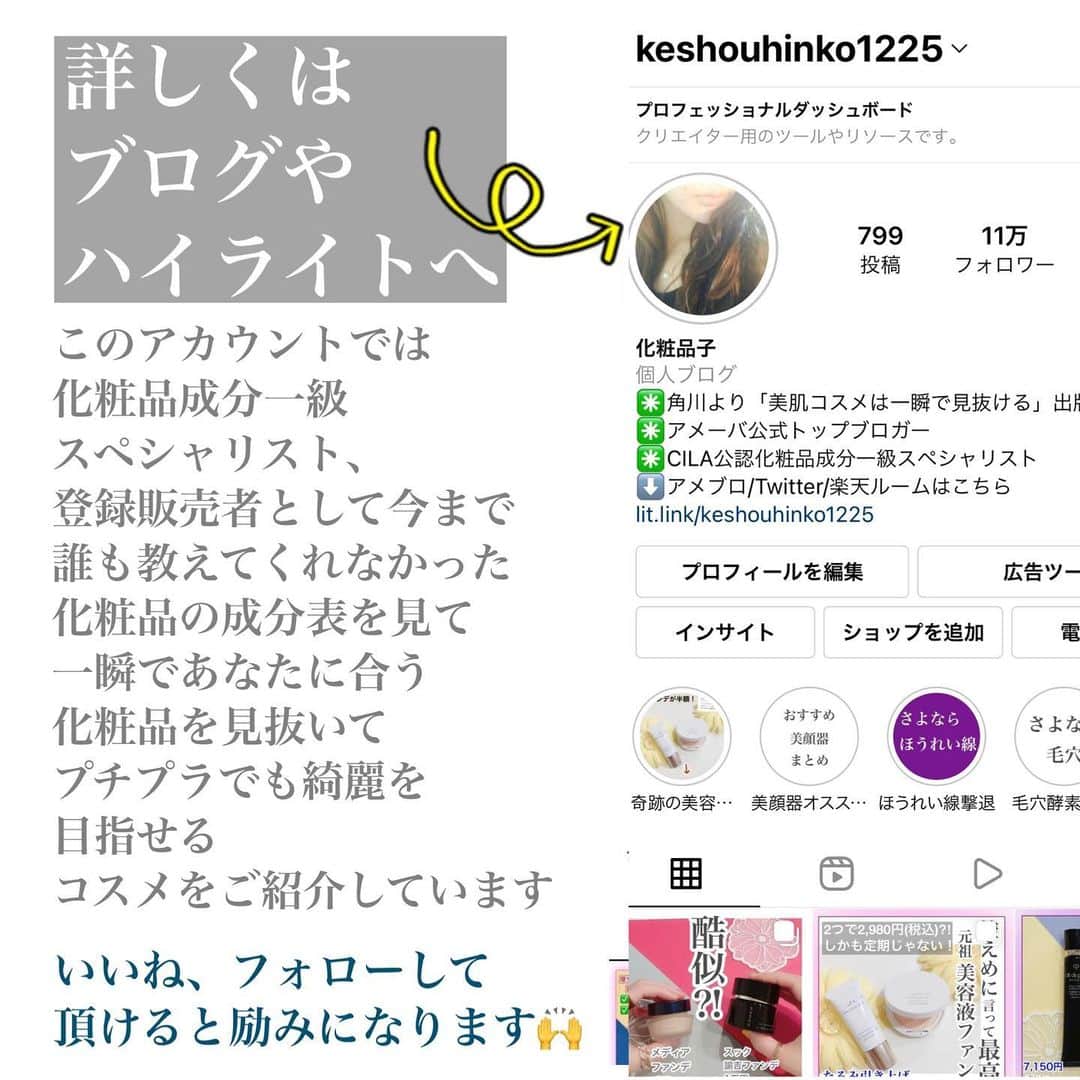 化粧品子さんのインスタグラム写真 - (化粧品子Instagram)「@keshouhinko1225 ←ほうれい線ケアはこちら。 顔のたるみや小顔にはマッサージではなくコラーゲン不足を改善していく事❗️ 紫外線によって 断裂されたコラーゲン。 マッサージは むくみが取れるだけな事が多い。  アイムピンチ美容液は さらに 日本初コラーゲン 発酵活動エキス配合 頬のたるみ、顎のたるみへの 効果が実証されてる美容液。  “ぱんっ”と はじける、ハリ感 アイムピンチ I'm PINCH美容液は 頬のたるみ、顎のたるみへの 効果が実証されています。  アイムピンチ美容液は、 「国産大豆」と「米ぬか」 を納豆菌で発酵させた「コラーゲン発酵活動エキス」を 高配合しています。  アイムピンチ美容液に 配合されている コラーゲン発酵活動エキスは 日本初の独自技術、 1万通りという組み合わせの中から 奇跡的に発見されたエキスなのです。  ビタミンC誘導体や プラセンタより優れた コラーゲン産生促進作用 ヒアルロン酸よりも高い保湿力。  大豆には、高い保湿力を持つといわれる ポリグルタミン酸が入っています。これを納豆菌で発酵させると なんとお肌に嬉しい成分が増量❗️  バチルス(コメヌカエキス/ダイズエキス)発酵液 ・通称セラビオの実力    安全性の高い   植物性天然素材でありながら   たるみの原因にアプローチ ✅真皮（線維芽細胞）への作用   抗シワ・ハリ改善作用が期待できる。 　コラーゲン、ヒアルロン酸産生促進 ✅バリア機能・水分保持機能改善 ✅セラミド、インボルクリン、  ヒアルロン酸、  フィラグリン産生を促進。 ✅ヒト試験にて   抗シワ・ハリ改善効果を確認。   水からこだわった 宮崎県霧島山麓無菌水のほか、  💠ヒアルロン酸Na 💠水溶性コラーゲン 💠加水分解水添デンプン 💠グリコシルトレハロース 💠ハトムギ種子エキス 💠プルーン分解物 💠カミツレ花エキス 💠トウキンセンカ花エキス 💠フユボダイジュ花エキス 💠ヤグルマギク花エキス 💠ローマカミツレ花エキス  #アイムピンチ #impinch #アイムピンチ美容液 #アイムピンチオススメ #アイムピンチエッセンス #アイムピンチ良かった #アイムピンチエッセンス美容液 #アイムピンチトライアル #スキンケア #スキンケア紹介 #美容液 #40代美容 #30代美容 #たるみ毛穴 #エイジングケア #化粧品子#ほうれい線 #たるみ」2月19日 20時43分 - keshouhinko1225