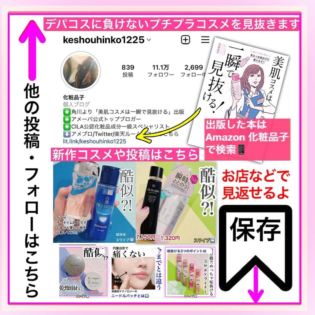 化粧品子さんのインスタグラム写真 - (化粧品子Instagram)「@keshouhinko1225 ←ほうれい線ケアはこちら。 顔のたるみや小顔にはマッサージではなくコラーゲン不足を改善していく事❗️ 紫外線によって 断裂されたコラーゲン。 マッサージは むくみが取れるだけな事が多い。  アイムピンチ美容液は さらに 日本初コラーゲン 発酵活動エキス配合 頬のたるみ、顎のたるみへの 効果が実証されてる美容液。  “ぱんっ”と はじける、ハリ感 アイムピンチ I'm PINCH美容液は 頬のたるみ、顎のたるみへの 効果が実証されています。  アイムピンチ美容液は、 「国産大豆」と「米ぬか」 を納豆菌で発酵させた「コラーゲン発酵活動エキス」を 高配合しています。  アイムピンチ美容液に 配合されている コラーゲン発酵活動エキスは 日本初の独自技術、 1万通りという組み合わせの中から 奇跡的に発見されたエキスなのです。  ビタミンC誘導体や プラセンタより優れた コラーゲン産生促進作用 ヒアルロン酸よりも高い保湿力。  大豆には、高い保湿力を持つといわれる ポリグルタミン酸が入っています。これを納豆菌で発酵させると なんとお肌に嬉しい成分が増量❗️  バチルス(コメヌカエキス/ダイズエキス)発酵液 ・通称セラビオの実力    安全性の高い   植物性天然素材でありながら   たるみの原因にアプローチ ✅真皮（線維芽細胞）への作用   抗シワ・ハリ改善作用が期待できる。 　コラーゲン、ヒアルロン酸産生促進 ✅バリア機能・水分保持機能改善 ✅セラミド、インボルクリン、  ヒアルロン酸、  フィラグリン産生を促進。 ✅ヒト試験にて   抗シワ・ハリ改善効果を確認。   水からこだわった 宮崎県霧島山麓無菌水のほか、  💠ヒアルロン酸Na 💠水溶性コラーゲン 💠加水分解水添デンプン 💠グリコシルトレハロース 💠ハトムギ種子エキス 💠プルーン分解物 💠カミツレ花エキス 💠トウキンセンカ花エキス 💠フユボダイジュ花エキス 💠ヤグルマギク花エキス 💠ローマカミツレ花エキス  #アイムピンチ #impinch #アイムピンチ美容液 #アイムピンチオススメ #アイムピンチエッセンス #アイムピンチ良かった #アイムピンチエッセンス美容液 #アイムピンチトライアル #スキンケア #スキンケア紹介 #美容液 #40代美容 #30代美容 #たるみ毛穴 #エイジングケア #化粧品子#ほうれい線 #たるみ」2月19日 20時43分 - keshouhinko1225
