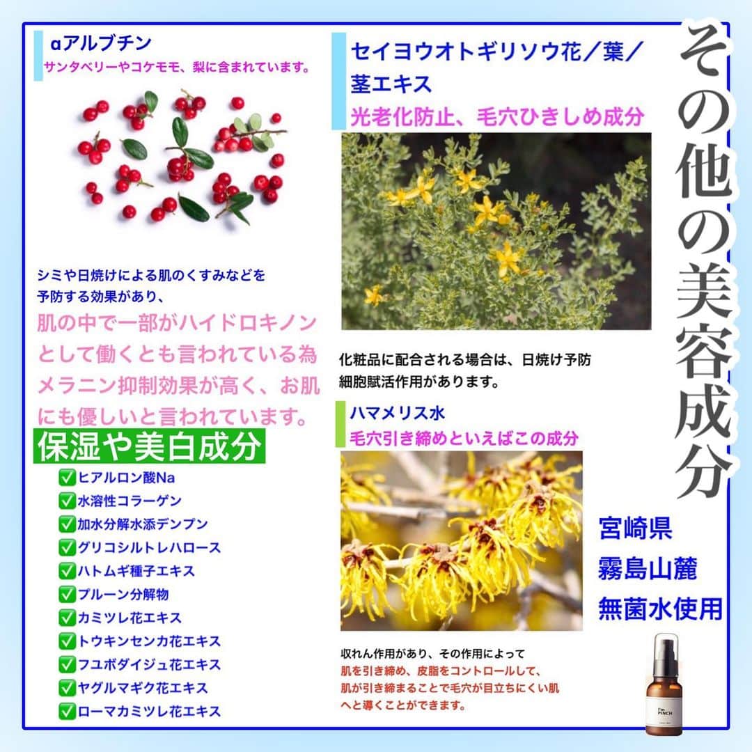 化粧品子さんのインスタグラム写真 - (化粧品子Instagram)「@keshouhinko1225 ←ほうれい線ケアはこちら。 顔のたるみや小顔にはマッサージではなくコラーゲン不足を改善していく事❗️ 紫外線によって 断裂されたコラーゲン。 マッサージは むくみが取れるだけな事が多い。  アイムピンチ美容液は さらに 日本初コラーゲン 発酵活動エキス配合 頬のたるみ、顎のたるみへの 効果が実証されてる美容液。  “ぱんっ”と はじける、ハリ感 アイムピンチ I'm PINCH美容液は 頬のたるみ、顎のたるみへの 効果が実証されています。  アイムピンチ美容液は、 「国産大豆」と「米ぬか」 を納豆菌で発酵させた「コラーゲン発酵活動エキス」を 高配合しています。  アイムピンチ美容液に 配合されている コラーゲン発酵活動エキスは 日本初の独自技術、 1万通りという組み合わせの中から 奇跡的に発見されたエキスなのです。  ビタミンC誘導体や プラセンタより優れた コラーゲン産生促進作用 ヒアルロン酸よりも高い保湿力。  大豆には、高い保湿力を持つといわれる ポリグルタミン酸が入っています。これを納豆菌で発酵させると なんとお肌に嬉しい成分が増量❗️  バチルス(コメヌカエキス/ダイズエキス)発酵液 ・通称セラビオの実力    安全性の高い   植物性天然素材でありながら   たるみの原因にアプローチ ✅真皮（線維芽細胞）への作用   抗シワ・ハリ改善作用が期待できる。 　コラーゲン、ヒアルロン酸産生促進 ✅バリア機能・水分保持機能改善 ✅セラミド、インボルクリン、  ヒアルロン酸、  フィラグリン産生を促進。 ✅ヒト試験にて   抗シワ・ハリ改善効果を確認。   水からこだわった 宮崎県霧島山麓無菌水のほか、  💠ヒアルロン酸Na 💠水溶性コラーゲン 💠加水分解水添デンプン 💠グリコシルトレハロース 💠ハトムギ種子エキス 💠プルーン分解物 💠カミツレ花エキス 💠トウキンセンカ花エキス 💠フユボダイジュ花エキス 💠ヤグルマギク花エキス 💠ローマカミツレ花エキス  #アイムピンチ #impinch #アイムピンチ美容液 #アイムピンチオススメ #アイムピンチエッセンス #アイムピンチ良かった #アイムピンチエッセンス美容液 #アイムピンチトライアル #スキンケア #スキンケア紹介 #美容液 #40代美容 #30代美容 #たるみ毛穴 #エイジングケア #化粧品子#ほうれい線 #たるみ」2月19日 20時43分 - keshouhinko1225