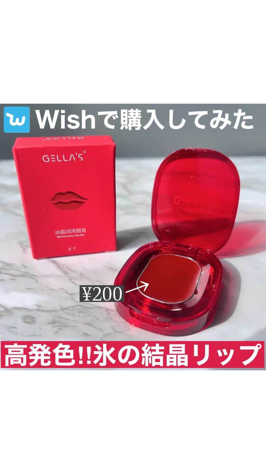 やみちゃん。のインスタグラム：「Wishで購入しました‼︎ 韓国コスメの「アメリ」のエアリップスに似てるw  までもWishなので、そういう類似商品が試せるのも面白い。  #リップ #リップティント #リップケア #ウィッシュ #wish #やみちゃん #海外コスメ #海外通販 #海外ファッション #中国コスメ #美容好きな人と繋がりたい #美容 #ヴァンパイアリップ #血滲みリップ #アメリ」