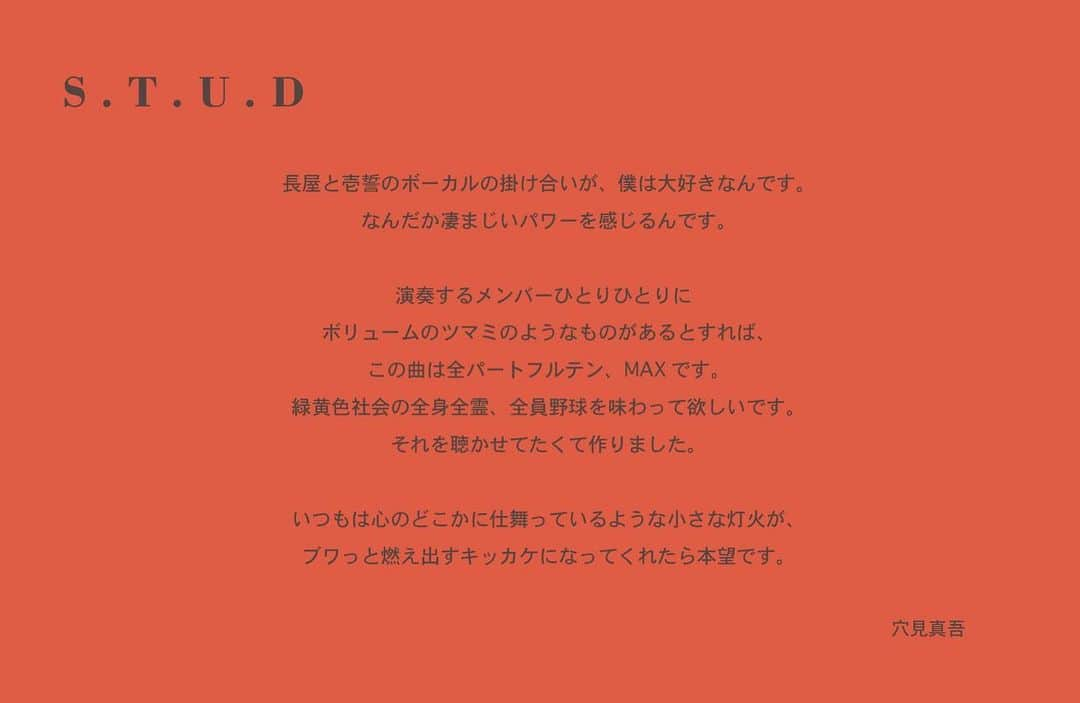 緑黄色社会さんのインスタグラム写真 - (緑黄色社会Instagram)「【楽曲紹介📃】  #緑黄色社会 1/26リリース💿 New Album「#Actor」  メンバーによるセルフライナーノーツと歌詞グラフィックカードで収録曲をご紹介🖋  ーーー ⑫S.T.U.D ーーー」2月20日 19時58分 - ryokushaka_official