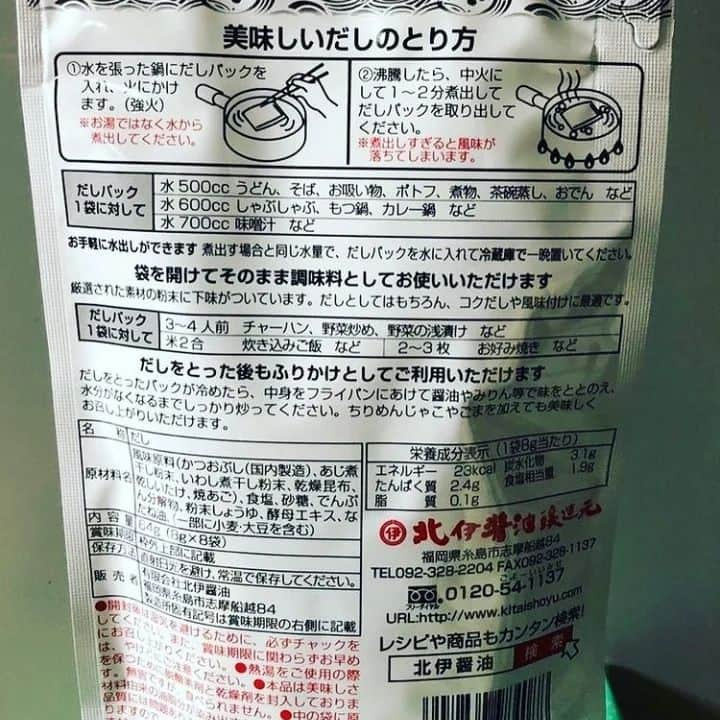 井手智さんのインスタグラム写真 - (井手智Instagram)「こんにちは ご協賛並びに御世話になっている @kitaishoyu 様のご紹介です  今月は以前もご紹介させていただいた 【万能だし】のご紹介を再度掲載させていただきます(^^)  名前の通り【万能】そのもの。おでんや、鍋料理、煮物に茶碗蒸し、お味噌汁など ダシを使う料理であれば何にでも使えるという代物  更には8g ずつ個包装された、だしパックになっていて、かつおぶし、あじ煮干し粉末、昆布など国産原料を使用し化学調味料などを一切使用せず製造されております。  そして極めつけは、使用後のだしパックから中身だけを取り出し、醤油、みりん等で味付けをすると【ふりかけ】に変身するという1度で2度美味しいとはまさにこれのことだと思います。  ネット販売もされていますので、是非1度お使いになってみてください(^^)  #北伊醤油#万能だし#ふりかけ#個包装#かつおぶし#昆布#国産原料#おでん#茶碗蒸し#煮物料理  山上社長並びに従業員皆様いつもお忙しい中ありがとうございます☺️」2月21日 6時27分 - satoshi________________