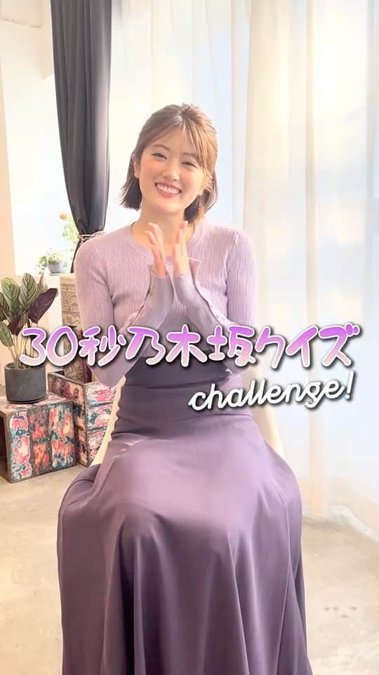 のインスタグラム：「実は明日は #乃木坂46の日 ！💜  …ということで、今週の #ひなちまチャレンジ は乃木坂46クイズ♡   さて全問正解になるのか…😏💟 乃木坂46カラーの衣装にも注目💟  皆さんは全部わかりますか？🥺  @higuchi_hina_official #樋口日奈1st写真集 #樋口日奈 #乃木坂46 #ひなちま #今日はなにちま #ひなちまチャンレンジ #ちまチャレンジ #乃木坂46クイズチャレンジ」