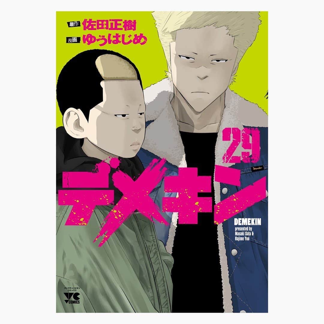 佐田正樹さんのインスタグラム写真 - (佐田正樹Instagram)「デメキン29巻、福岡吉本芸人編 発売中です。 買わなくらさるーぜ!!   #デメキン #29巻 #秋田書店 #ヤングチャンピオン #漫画 #新刊 #コミックス #ゆうはじめ #佐田正樹」2月21日 11時54分 - satakisama