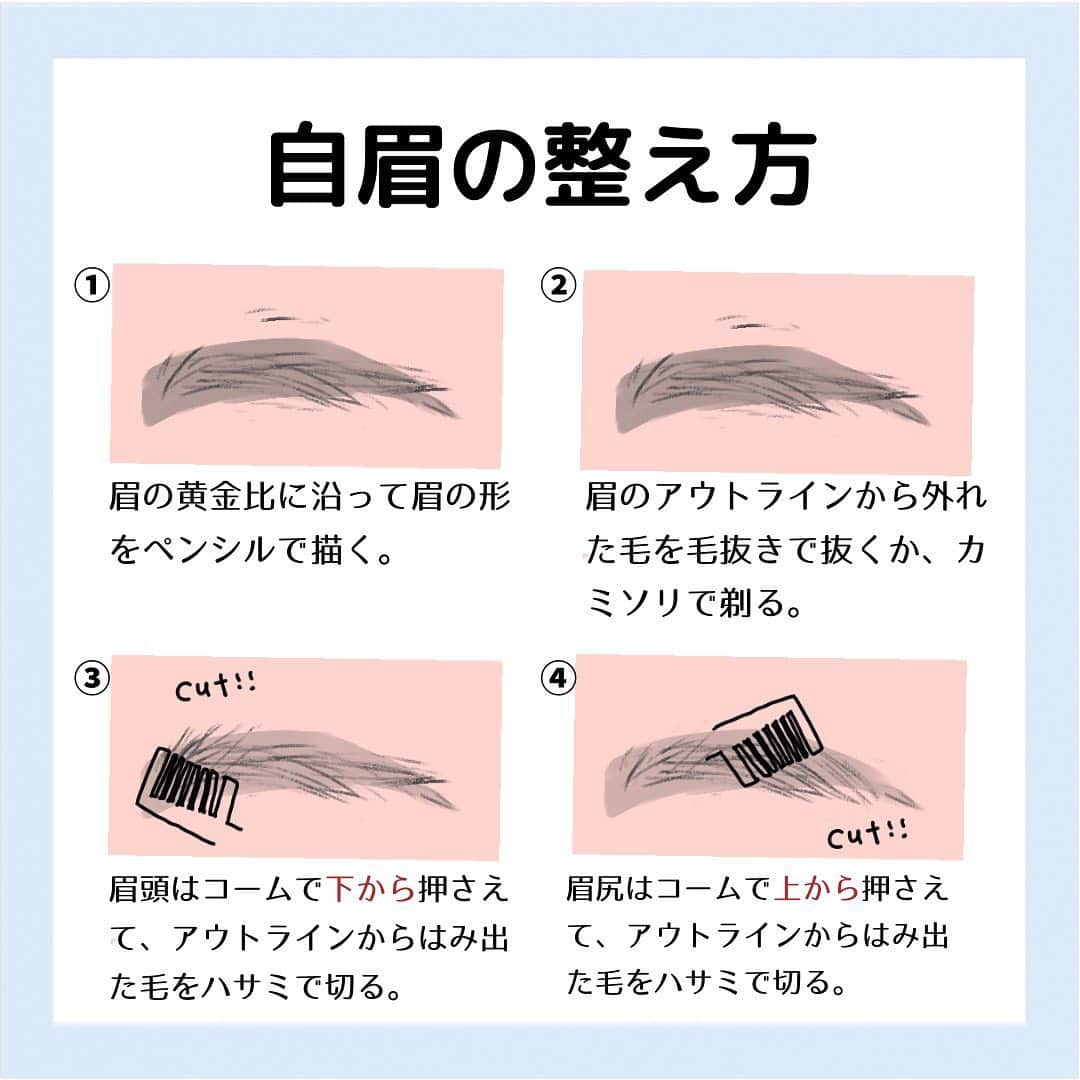 corectyさんのインスタグラム写真 - (corectyInstagram)「【眉メイクのNG🙅🏻‍♀️】 ・ 今回は『眉メイクのNG』をcorecty編集部が解説📝 ・ 投稿へのコメントでのリクエストや質問も大歓迎です🙏🏻 気軽にコメントして下さい💕 ※投稿内の価格はcorecty編集部調べです。 ・ ・ #コスメ #コスメ垢 #コスメ紹介 #コスメ好きな人と繋がりたい #コスメマニア #おすすめコスメ #ベストコスメ #美容垢さんと繋がりたい #メイク #メイク法 #メイク術 #メイク講座 #メイクレッスン #コスメ好き #美容好きさんと繋がりたい #眉メイク #アイブロウ #眉毛 #眉毛カット #corectyメイク講座」2月21日 12時56分 - corecty_net