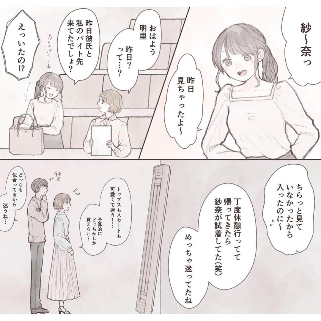 胡月のインスタグラム：「. . . 『内緒のプレゼント』 . . . 昔の実体験をアレンジした漫画です👒 学生時代アパレルバイトをしていた時、 前日に彼女さんが試着して迷っていた服を 翌日開店と同時に買いに来て 「彼女が起きる前に買って帰りたくて」 と嬉しそうに帰って行った彼氏さん、 あの時はスタッフ全員に 癒しをありがとうございました🤤🤍 . . .  #illustration #comic #illust  #イラスト #イラストグラム #恋愛 #恋愛イラスト #漫画 #恋愛漫画 #創作漫画」