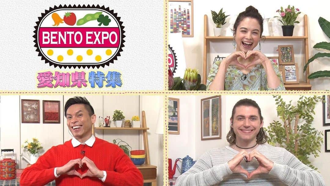 仲川希良のインスタグラム：「火曜日のお昼は〜……？ BENTO EXPO！ ・ 明日はなんと「愛知県特集」 愛知に住む海外出身の皆さんは一体どんなお弁当を作ってる？ 手羽先唐揚げやお味噌など愛知独特の食文化にも注目です！ ・ ゲストはクリス @c_mccombs_official です🇺🇸 #BENTOEXPO はアメリカでも放送されていて クリスのお母様は日本語の意味が分からずともいつも見てくださってるのだそう 収録の合間に出演者みんなでお母様にお礼のメッセージを録画しました 番組にも何度か登場してくださってるんですよ♩ ・ ランチのおともにアットホームなBENTO EXPO のんびりお楽しみください😊 ・ ・ NHK「BENTO EXPO」愛知県特集 2月22日（火） お昼12:20〜12:45 ・ よろしくお願いいたします！ ・ ・ #🍱 #📺 #NHK #bentoexpo #お弁当 #BENTO #愛知県」