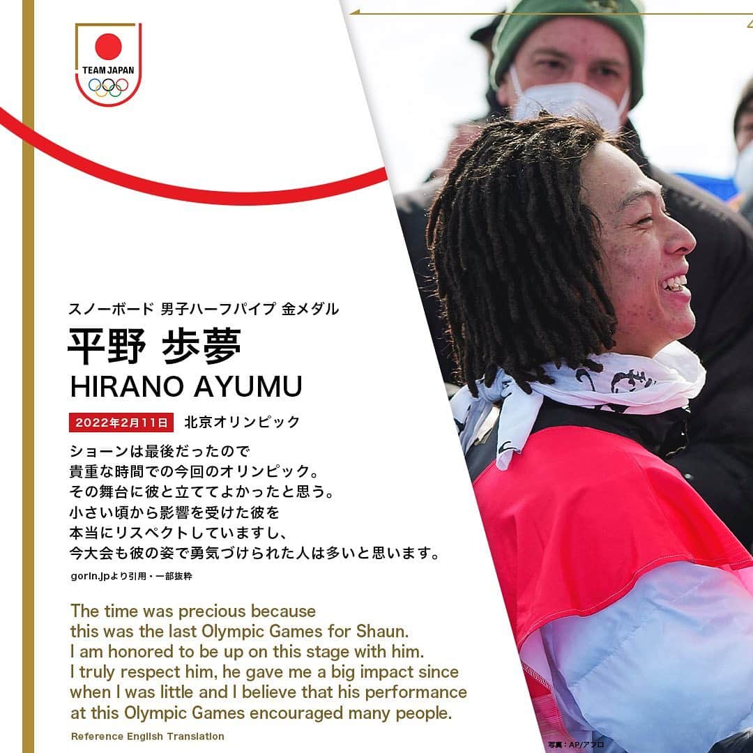 日本オリンピック委員会さんのインスタグラム写真 - (日本オリンピック委員会Instagram)「#スノーボード 男子ハーフパイプ🏂 #snowboarding  #平野歩夢 選手 #shaunwhite 選手 #ayumuhirano  gorin.jp・USA TODAYより引用・一部抜粋  #Beijing2022 #TEAMJAPAN」2月22日 13時49分 - teamjapanjoc