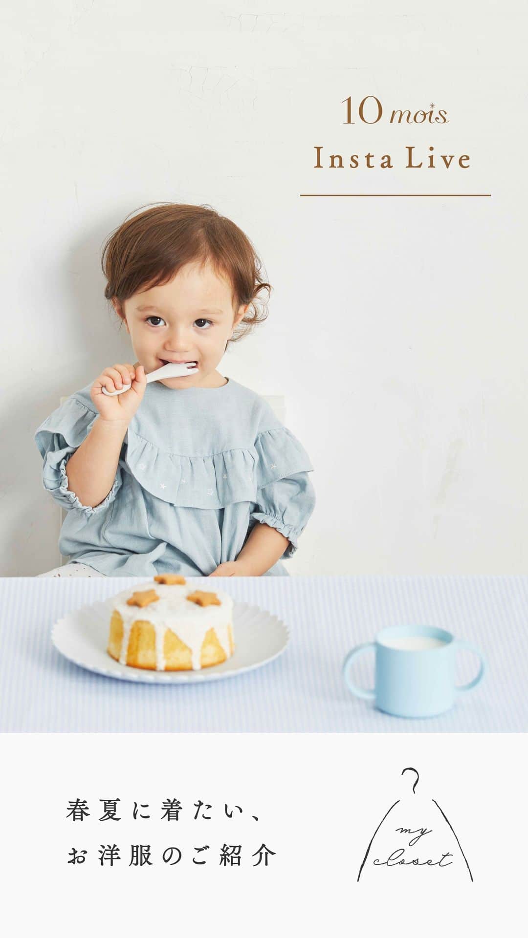 10mois(ディモワ) web shopのインスタグラム