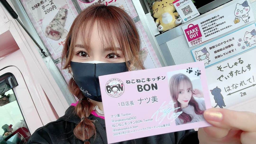 ぽこのインスタグラム：「スーパーライブガーデン小山喜沢店さんで、柳まおちゃんのキッチンカー『ねこねこキッチンBON』とコラボ販売してきたよー🐈‍⬛❤️❤️ ⁡ 1日店長とは言え1時間しか販売してなかったのですが、寒い中来てくれた皆さん本当にありがとう😭✨ また4月21日にやる予定なので宜しくね😻 配る名刺は今回と違うものになる予定だよ🥳 ⁡ ⁡ ⁡ ⁡ #キッチンカー #お好み焼きスティック」