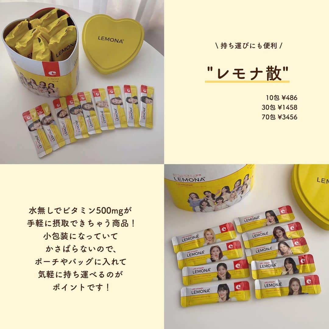 SUCLEさんのインスタグラム写真 - (SUCLEInstagram)「#レモナ  韓国で大人気のレモナをご存知ですか？🍋  日本にも既に上陸しているレモナは、 発売以来37年間ずっと韓国国民から愛され続けている商品で 1包にビタミンC500mgとビタミンB2・B6 が含まれているんです！  いつでもどこでも水なしでおいしく手軽にビタミンを摂取できちゃう  ビタミンチャージにはぴったりの商品です♡  そんな韓国女子に大人気のレモナの商品を 今回は一つ一つご紹介していきます！  "レモナ散" 10包¥486 30包¥1,458 70包¥3,456  水無しでビタミン500mgが手軽に摂取できちゃう商品！ 小包装になっていてかさばらないので、 ポーチやバッグに入れて気軽に持ち運べるのがポイントです！  "レモナドリンク" 100ml×10本 ¥1,458 1本¥146  ドリンクでビタミンチャージしたいときはこれ！ レモナ商品の中でも価格が1番安いので気軽に買えておすすめです！  "レモナレモングミ" 1袋¥216  レモナドリンク味のグミでお菓子を食べている気分で ビタミンチャージができるレモングミ🍋 「レモナグミ30g」はダイソーで買えます！  "レモナパチパチ" 1袋¥302 細かいキャンディが口の中でパチパチ弾ける商品で、 新感覚でビタミンチャージができるのが特徴！ 誰でも楽しくビタミン摂取ができます👀  "レモナピンク" 1箱¥929 ついに日本に上陸した大注目のレモナピンクは レモナにヒアルロン酸をプラスして作られた商品なんです！ パッケージの色合いもとってもかわいくて持ってるだけで気分も上がりそう💭  TWICEとのコラボパッケージにも大注目です💛 @lemona_japan_official  12/28リールでレモナ散をつかったドリンクアレンジを紹介しているのでぜひチェックしてみてください🍋  #LEMONA #TWICE #毎日レモナ#EVERYDAYLEMONA#ビタミン習慣 #京南製薬 #레모나 #韓国 #韓国女子 #ビタミン #ビタミン摂取 #ビタミンチャージ #韓国情報 #日本初上陸 #レモナ散 #レモナドリンク #レモナレモングミ #レモナパチパチ #レモナピンク #新発売 #新作情報 #韓国トレンド #韓国好き #TWICEコラボ #コラボ商品 #レモナtwice #ビタミンC #韓国大好き #sucle_ad」2月22日 19時17分 - sucle_