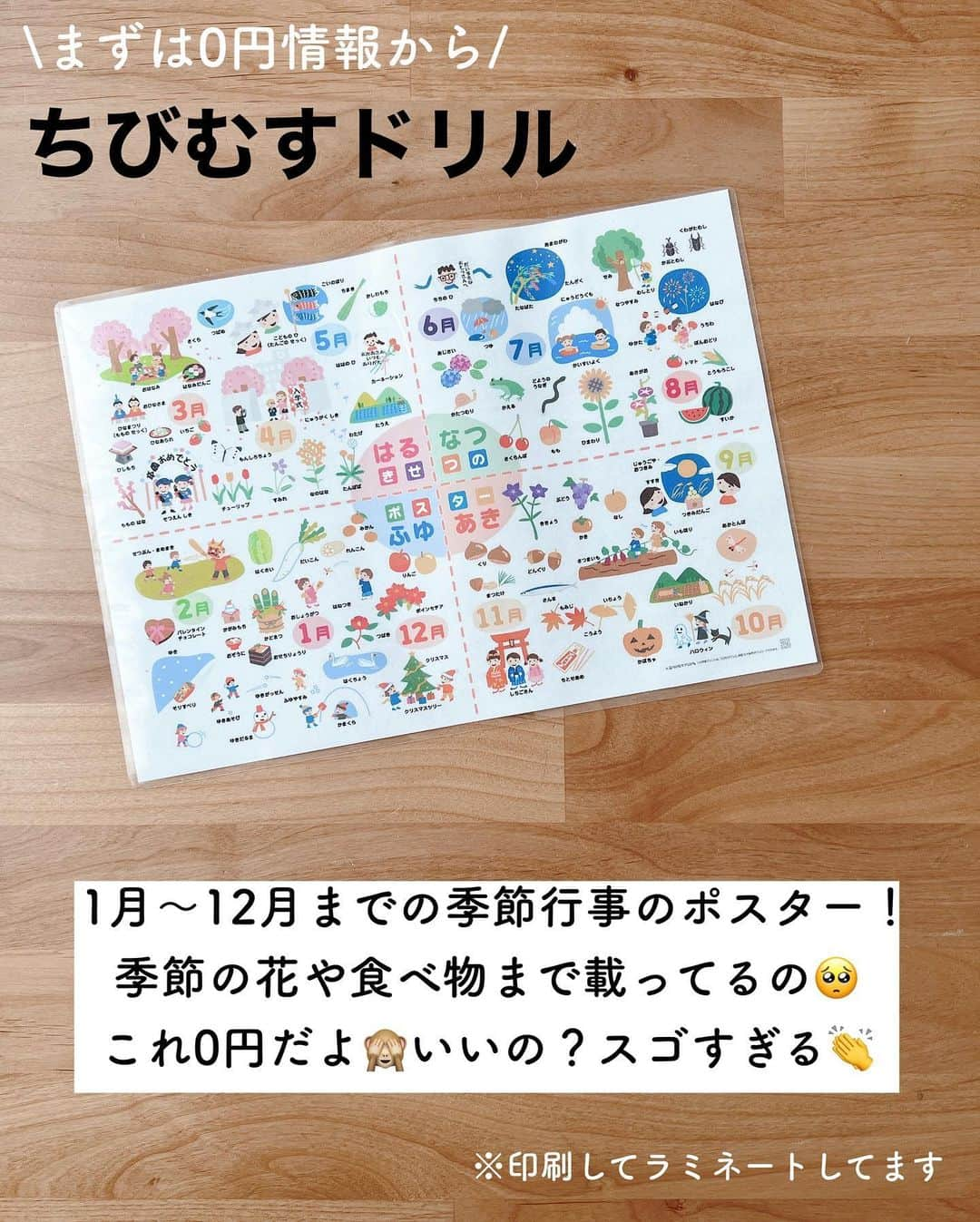 まるまるさんのインスタグラム写真 - (まるまるInstagram)「100均and無料知育情報💛👇🏻 使えるものピックアップしました！ ⁡ ⁡ ⁡ ⁡ ⁡ ちびむすドリルの季節ポスターのクオリティが高すぎてびっくり！！！ぺらぺらな紙はラミネートしてお風呂に貼っています🛁 （使っているラミネーターはストーリーに流しますね🌟ハイライトの知育にも入れます） ⁡  ⁡ 100均グッズも見かけたら買ってみてください🥰 木の器、カード、ドリル、色ペン、どれも長く使えます🌟 ⁡ 過去のDAISO知育カードの投稿👇🏻 #まるまる_daisoカード  ⁡ ⁡ ⁡ ⁡ 0〜幼児向けの知育とあそびについて⤵︎ @pg_marumaru  ⁡ #DAISO #ダイソー #Seria #セリア #100円ショップ  #100均 #知育 #知育遊び #おうち遊び #幼児教育 #1歳 #2歳 #3歳 #保育 #幼稚園#知育カード #おうちモンテ #無料知育教材 #ちびむすドリル」2月22日 20時34分 - pg_marumaru