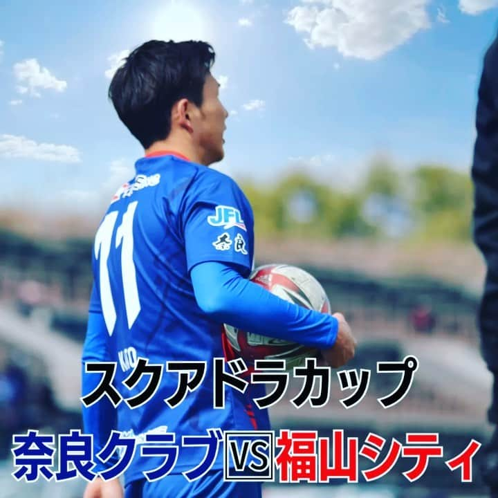 サッカーニュース：Qoly（コリー）のインスタグラム：「奈良クラブ！福山シティ！「SQUADRA」ファミリーが激突の”スクアドラカップ” YouTubeで配信中です🎥▶️ #奈良クラブ  #naraclub  #福山シティfc  #fukuyamacity  #JFL #中国サッカーリーグ  #スクアドラ  #squadra  #ロートフィールド奈良  #サッカー #qoly  #コミュサカ」