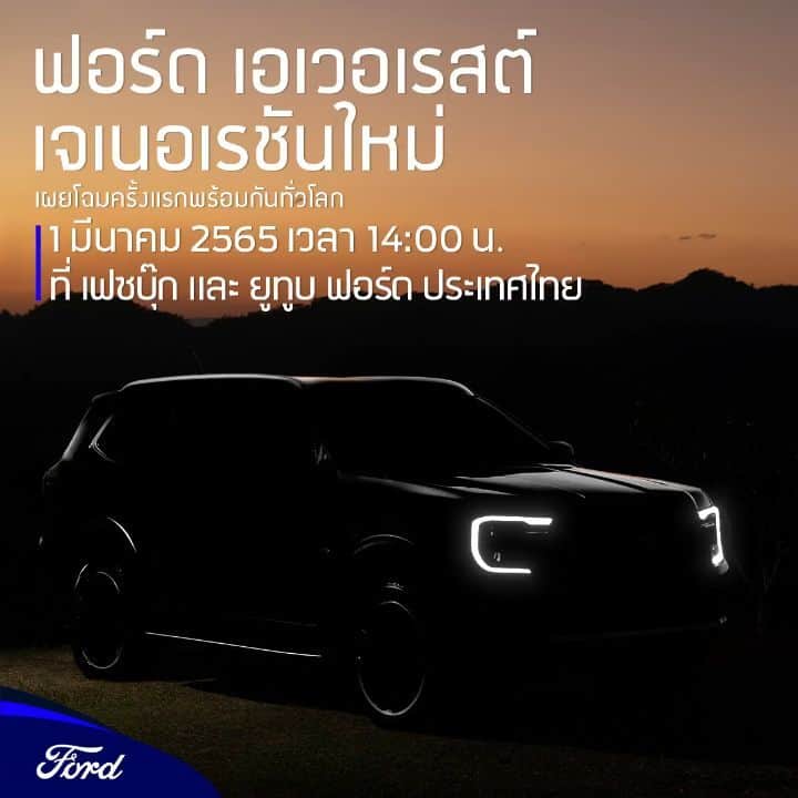 Ford Thailandのインスタグラム：「รับชมพร้อมกัน วันที่ 1 มีนาคม เวลา 14:00 น. กับการเผยโฉม ฟอร์ด เอเวอเรสต์ เจเนอเรชันใหม่ ครั้งแรกพร้อมกันทั่วโลก เราจะพาคุณไปชมการพัฒนารถ #NextGenEverest สำรวจทุกแง่มุมของการออกแบบอันทรงพลัง สมรรถนะที่สร้างมาให้คุณพร้อมออกไปผจญภัย เทคโนโลยีที่ตอบโจทย์การใช้งาน พร้อมการปกป้องความปลอดภัยมากยิ่งขึ้น และความประณีตระดับพรีเมียม #NextGenEverest」