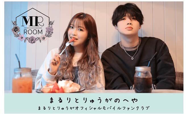 まるりとりゅうがのインスタグラム：「〜お知らせ〜 この度ファンクラブ「まるりとりゅうがのへや」は、まるりとりゅうがの活動休止に伴い、2022年4月30日(土)23:59をもってファンクラブの全サービスを終了させていただくことになりました。  新規入会の受付は、2022年3月31日(木)23:59をもって終了いたします。 ※既にご入会のお客様に関しましては、2021年4月以降課金が発生することはございません。  なお、2022年4月30日(土)23:59までは、現在提供しているサービスは引き続き継続いたします。 ※「まるりとりゅうがのへや」へのお問い合わせも2022年4月30日(土)23:59までとなっておりますので、必ず期限内にご連絡いただきますようお願いいたします。 ※「まるりとりゅうがのへや」へお問い合わせをされても返信がない場合は、事務局にご連絡が届いてない可能性がございます。 その際は、お問い合わせいただいたアドレスとは他のアドレスで、再度ご連絡いただきますようお願い申し上げます。  ご愛顧いただき、本当にありがとうございました。 何卒ご理解いただきますようよろしくお願いいたします。  「まるりとりゅうがのへや」を最後までどうぞよろしくお願いいたします。」