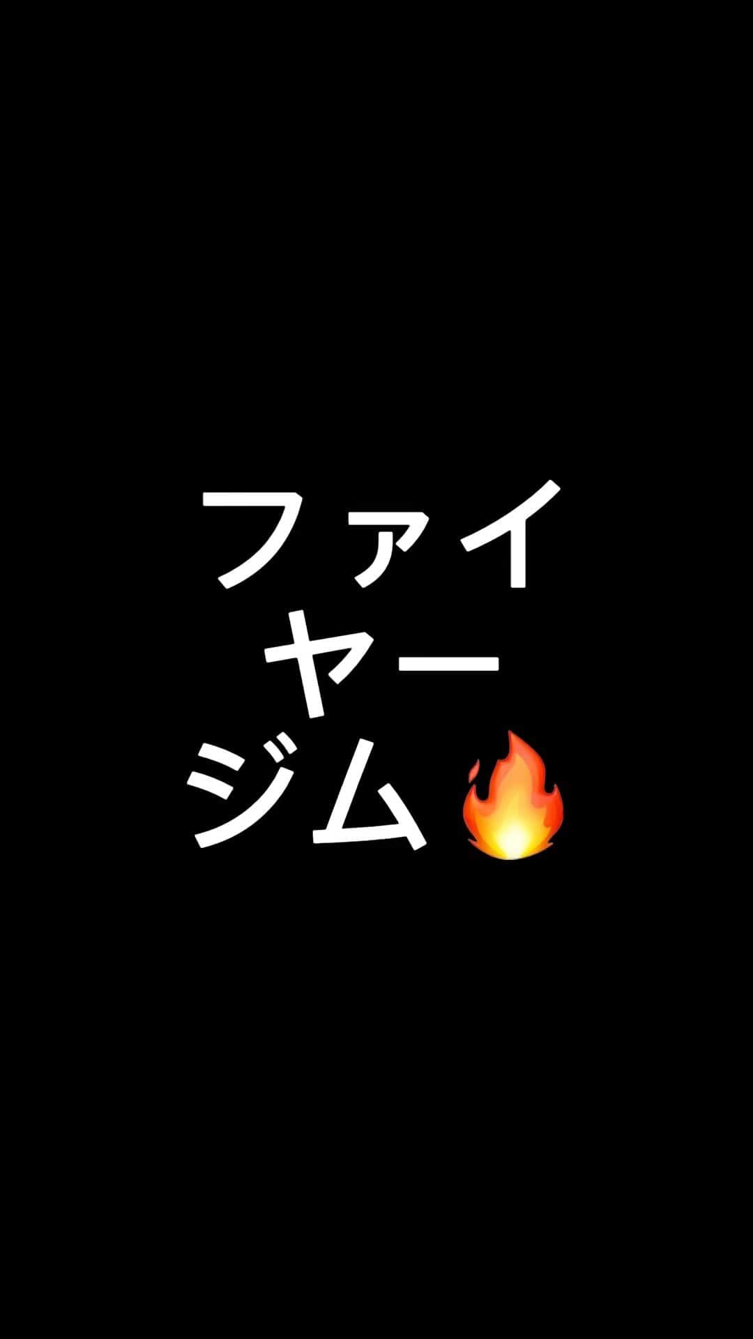 のインスタグラム：「#BODYメイク#筋トレ#パーソナルトレーニング#筋肉大会#筋肉#己とたたかうのだ笑笑」