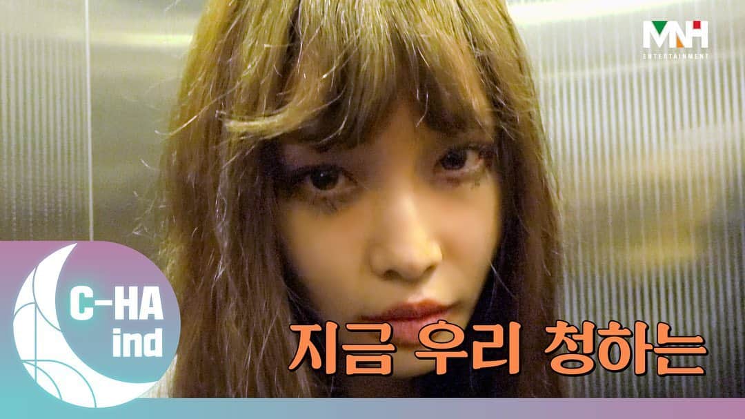 チョンハのインスタグラム：「[📹] #C_HAind 지금 우리 청하는  ▶ https://youtu.be/HCvH4HrmJeM  #청하 #CHUNGHA  #지금우리청하는 #지우청」