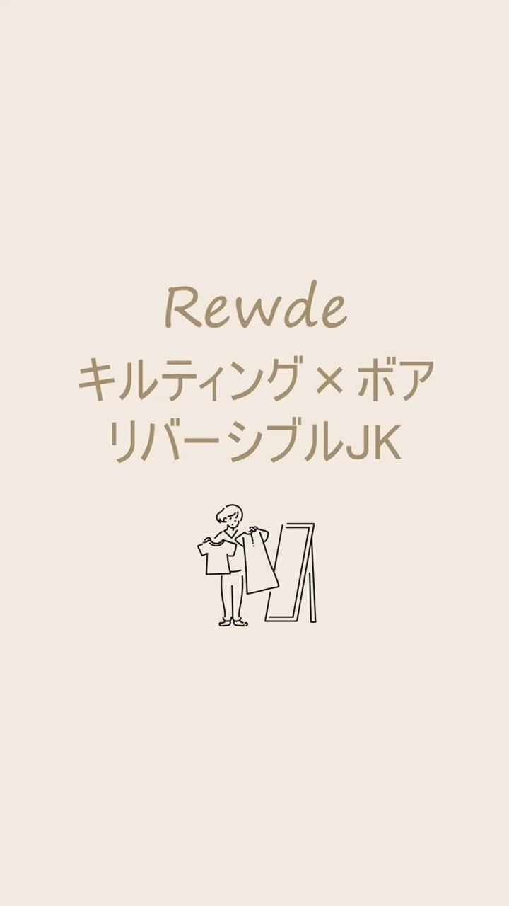 Rew de Rew 公式Instagramのインスタグラム：「. 【Rewde】 キルティング×ボア リバーシブルJK  着用感や気になるディティールを  @__.yukiho  さんが解説してくれています  是非参考にしてみてください♪」