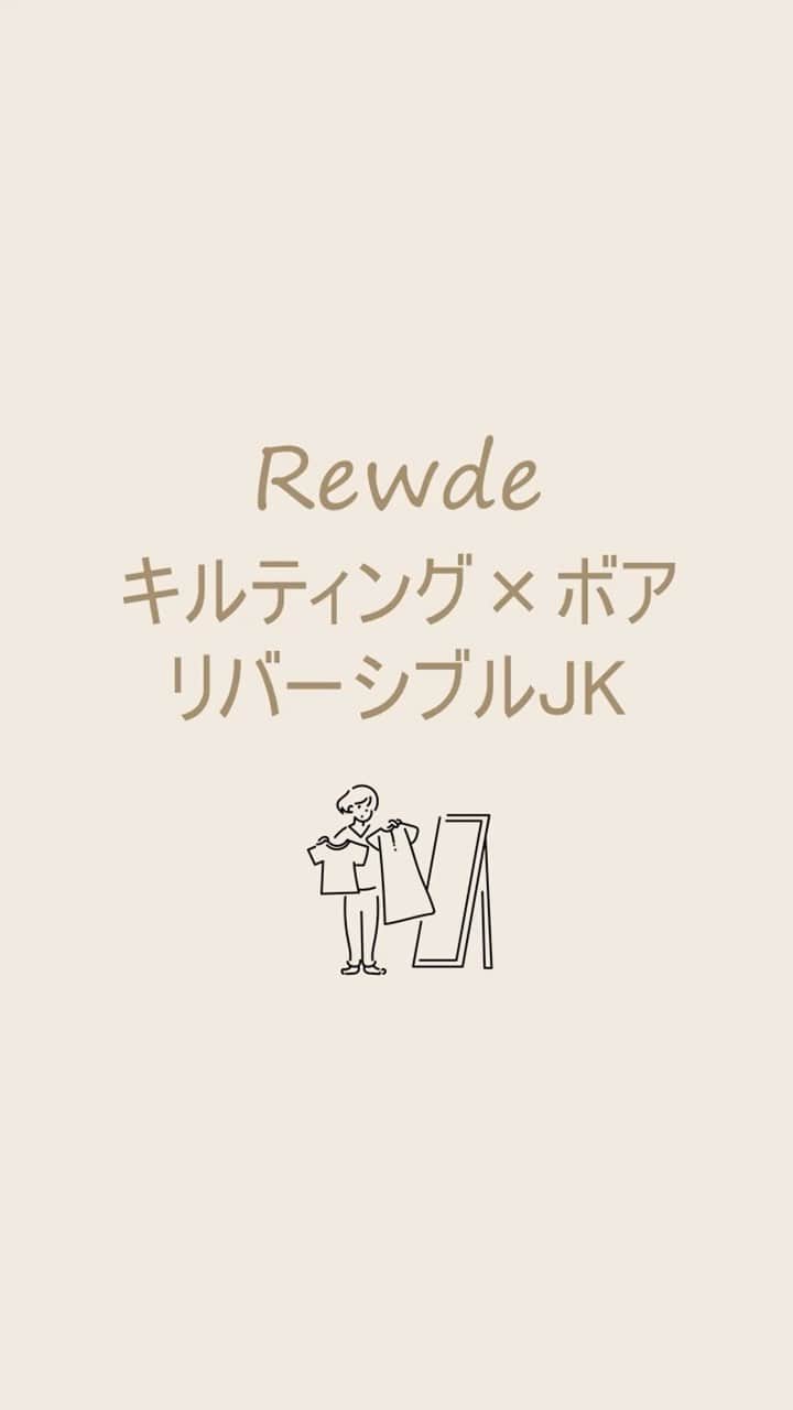 のインスタグラム：「. 【Rewde】 キルティング×ボア リバーシブルJK  着用感や気になるディティールを  @__.yukiho  さんが解説してくれています  是非参考にしてみてください♪」