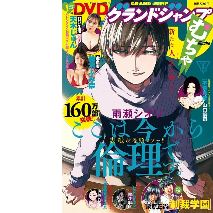 天木じゅんさんのインスタグラム写真 - (天木じゅんInstagram)「. . 本日発売 #グランドジャンプ 表紙に 天木じゅん載ってますっ❤︎︎❤︎︎Ꙭ 親友のふみ奈と並んでるの📖🤍　  "ふたりのIカップ"  甘い生活 　　天木じゅん ✖︎ 金魚妻 　　鈴木ふみ奈  特別付録になってます!!! 是非お家に連れて帰って下さい☺︎☺︎  . . #金魚妻 #甘い生活 #天木じゅん #鈴木ふみ奈 ちゃん #表紙 #雑誌」2月24日 19時47分 - jun.amaki