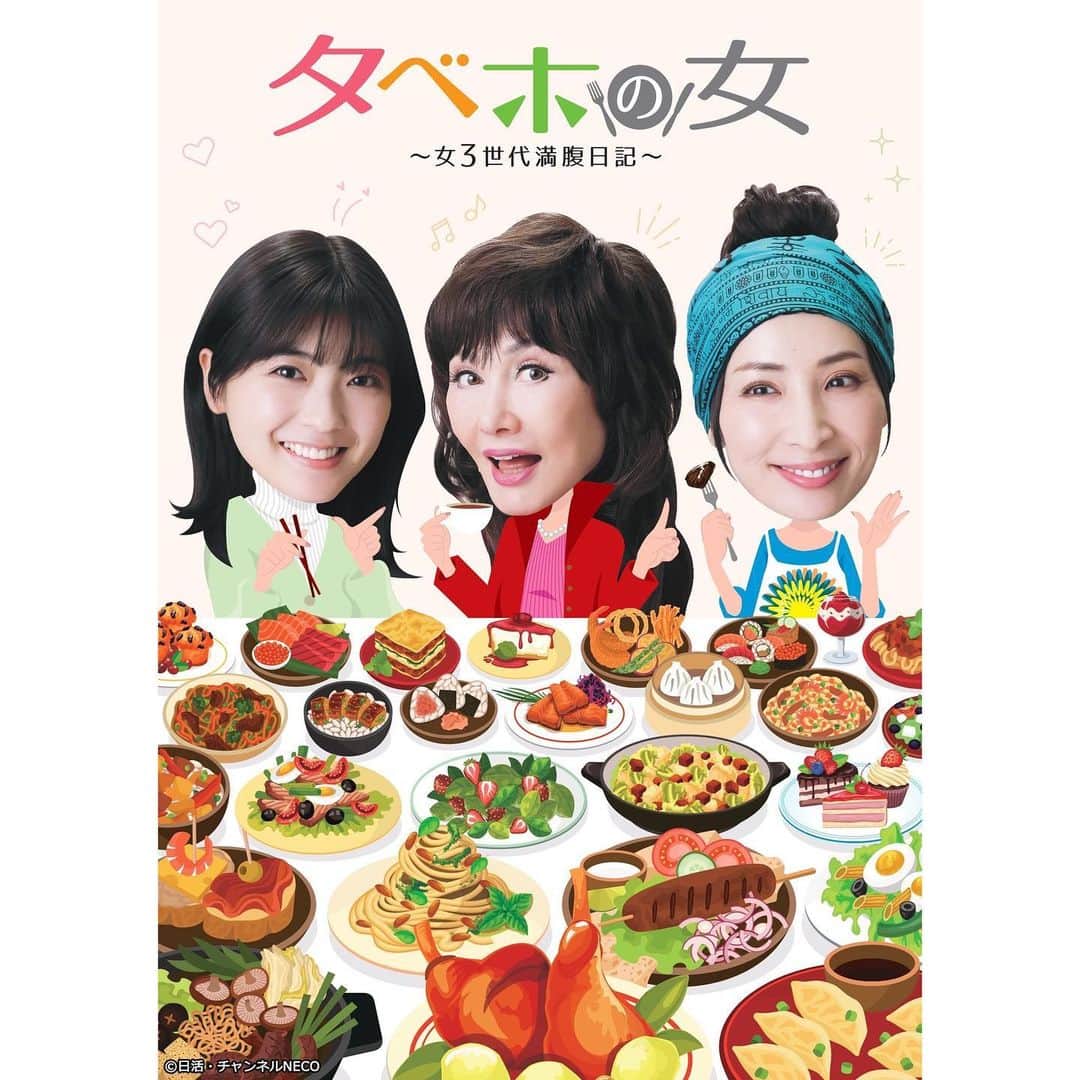 のインスタグラム：「お知らせ🥟  チャンネルNECOオリジナルドラマ #タベホの女 ~女3世代満腹日記~ 第2話 招福門編に出演します  心もお腹もいっぱいになれる グルメドラマです  2月26日18:10〜 第2話まで一挙放送 お楽しみに！」