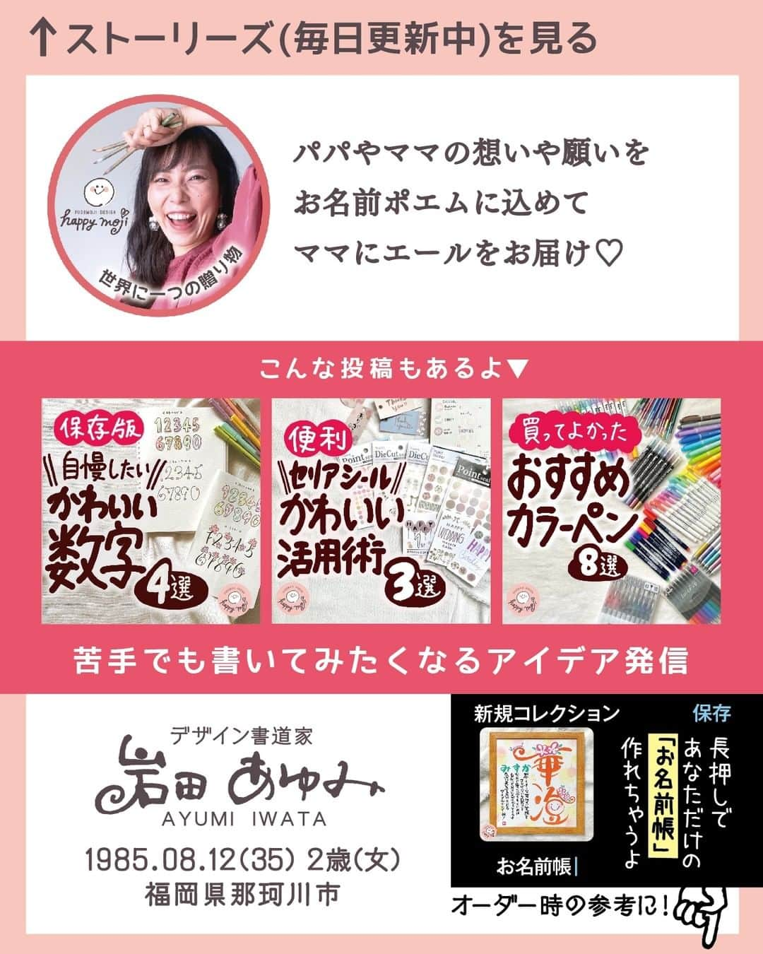 あゆあゆさんのインスタグラム写真 - (あゆあゆInstagram)「2022.02.24 毎週火曜日PM20:00~ お子さんやご家族の名前募集❤️ 無料で待ち受けプレゼント🎁 先着でのご応募です!! ⁡ 先着入りされた方のお名前は 毎週水曜PM21:00~ インスタLIVEで書いちゃうよ! ⁡ ♡-----------------------------------♡ ⁡ 大切なお名前を smile nameにしてご紹介❤️ ⁡ 【本日のお名前】 正伸(まさのぶ)さん 幸恵(さちえ)さん  ご結婚30周年のお祝いとして オーダーいただきました。 素敵なお祝いの贈り物として 選んでいただけたことに感謝しかありません✨  デザインを検索しちゃお❤️ #お名前ポエム_夫婦 でデザインを検索🔍  ♡-----------------------------------♡ ⁡ パパ＆ママの想いをカタチにしてお届け 世界にたったひとつのお名前ポエム ⁡ ♡-----------------------------------♡  ❤️イベントの応募について❤️ ⁡ ※詳細はプロフィールのストーリーの 　ヒストリー«応募方法»へ ⁡ ※初めからご購入希望の方は 　定員内で優先的に受付しています ⁡ ※お名前LIVEはアーカイブも残ります✨ 　お子さんやお爺ちゃん&お婆ちゃんと 　幸せなひとときを… ───────────────────────── ❤️デザイン書道家あゆあゆが贈る ❤️ ❤️ smile nameとは… ❤️  子供が生まれた時の感動を 名前を決める時のあのワクワク感を 日々生活していると薄れがちな想いを 命名書をお届けすることで蘇らせて欲しい✨ そしてそれを毎日のパワーに変えて欲しい✨  ママだからって諦めない!! という言葉を大切に3歳の娘を育てながら 長年の不妊治療の経験を経て感じる 生命の誕生の奇跡を 活動を通して筆に想いを込め ママへエールを贈りたい!という気持ちで 世界に一つだけのデザインとポエムを 心を込めてお届けしています♡ ───────────────────────── ❤️直接オーダーについて❤️ 毎週開催イベント以外にも販売サイトやDMにて 命名書オーダーの受付しています！ ただ現在ご好評のため、混み合ってます🙇‍♀️✨ お届けに1ヶ月ほど頂く事もありますので DMでのお問い合わせ&オーダーは お早めにお願い致します♡  «こんなシーンに選ばれています» 出産祝い/お七夜/誕生日/還暦等の長寿祝い 両親贈答品/結婚祝い/ウェディングボード 初節句/バースデーフォト/結婚記念日/成人式/新築祝い 世界に一つだけのお名前のプレゼントをぜひ❤️ ────────────────── ❤️オンラインレッスン❤️ @class101_japan にて 『毎日をhappyに彩る可愛いデザイン書道』 の講座がスタートしました!! ⁡ 受講内容の確認やお申込みは プロフィールURL またはヒストリーにある オンラインレッスンから随時受付中!! ────────────────── ❤️書き方リール❤️ 日常で使える手書きのアイデアを発信中! お手本はtwitterにて随時公開☆ ⁡ 使っている画材は楽天ROOMでも紹介♡ プロフィールURLからCHECK!! ▶️happy mojiあゆあゆ ────────────────── #筆文字デザイン #デザイン書道家 #ファーストプレゼント #命名書オーダー #命名書 #オーダーメイド #無料プレゼント #お名前ポエム #お名前ポエム_夫婦 #還暦祝い #両親贈呈品 ＃両親へのプレゼント #結婚記念日プレゼント #結婚記念日 ＃真珠婚式 #結婚祝い」2月24日 20時00分 - happymoji_ayuayu