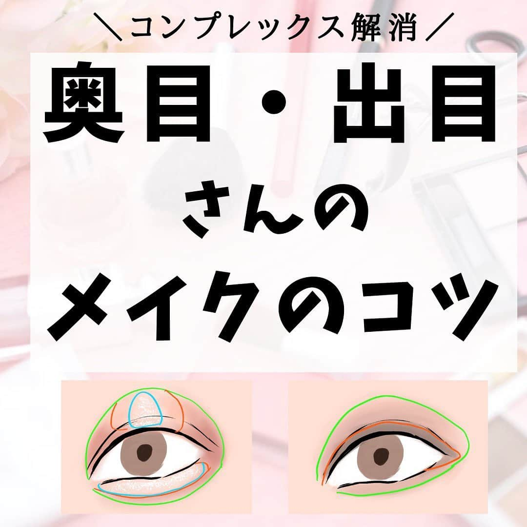 corectyさんのインスタグラム写真 - (corectyInstagram)「【冬でもぷるぷるリップケア術💋💧】 ・ 今回は『奥目・出目さんのメイクのコツ』をcorecty編集部が解説📝 ・ 投稿へのコメントでのリクエストや質問も大歓迎です🙏🏻 気軽にコメントして下さい💕 ※投稿内の価格はcorecty編集部調べです。 ・ ・ #コスメ #コスメ垢 #コスメ紹介 #コスメ好きな人と繋がりたい #コスメマニア #おすすめコスメ #ベストコスメ #美容垢さんと繋がりたい #メイク #メイク法 #メイク術 #メイク講座 #メイクレッスン #コスメ好き #美容好きさんと繋がりたい #奥目解消 #奥目 #出目 #corectyメイク講座」2月24日 11時59分 - corecty_net