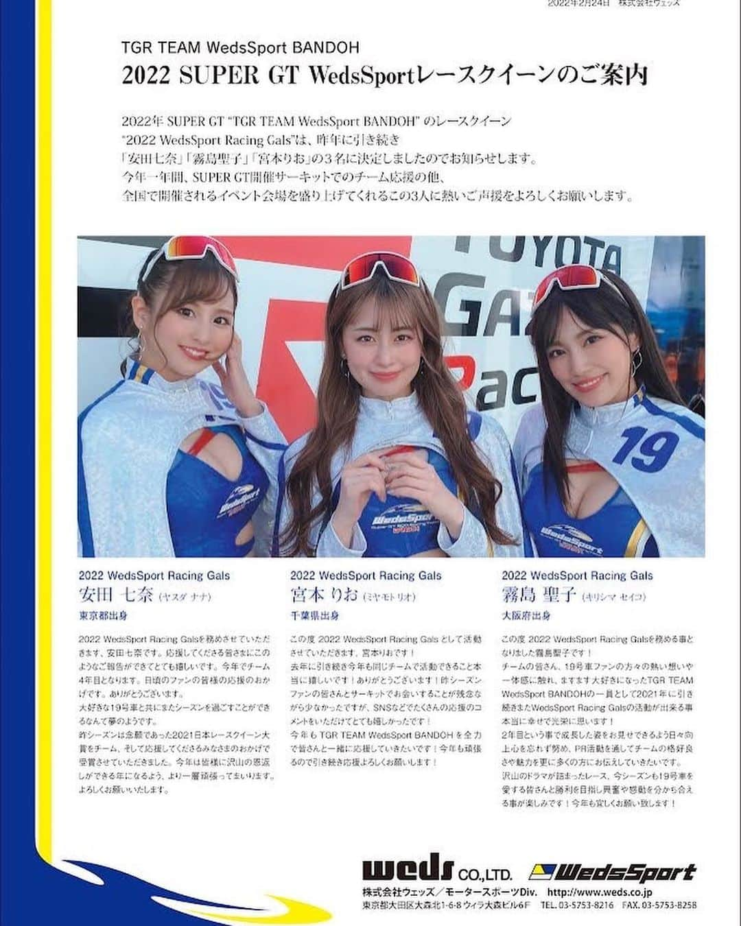 安田七奈さんのインスタグラム写真 - (安田七奈Instagram)「【ご報告】 2022WedsSport Racing Gals として活動させて いただくことになりました💙‼︎  日頃応援してくださる 皆さまのおかげでチーム4年目を 迎えることができました🥺‼︎  愛してやまない19号車の一員として 今シーズンもサーキットに行かせていただけることを とても幸せに思います😭💓  今年もわたしと一緒に 19号車TGR Team WedsSport BANDOHの応援よろしくお願いします😎💙‼︎  #安田七奈 #なーちゃ #レースクイーン #rq #ラウンドガール #グラビア #グラビアアイドル #グラドル #インスタグラビア#美乳 #水着 #ビキニ #ムチムチ #むちむち #wedssport #bandoh #セクシー #セクシー美女#wedssportracinggals #followme #japanese #japanesegirl #instagood #instalike #photooftheday #팔로우 #얼스타그램 #粉我 #非常好 ⠀ ⠀」2月24日 12時14分 - nana_yasuda