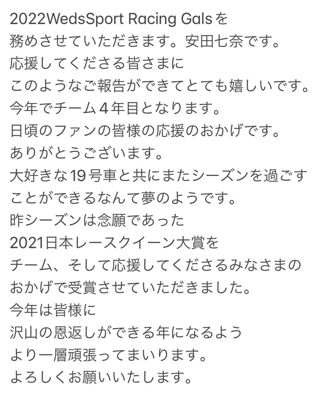 安田七奈さんのインスタグラム写真 - (安田七奈Instagram)「【ご報告】 2022WedsSport Racing Gals として活動させて いただくことになりました💙‼︎  日頃応援してくださる 皆さまのおかげでチーム4年目を 迎えることができました🥺‼︎  愛してやまない19号車の一員として 今シーズンもサーキットに行かせていただけることを とても幸せに思います😭💓  今年もわたしと一緒に 19号車TGR Team WedsSport BANDOHの応援よろしくお願いします😎💙‼︎  #安田七奈 #なーちゃ #レースクイーン #rq #ラウンドガール #グラビア #グラビアアイドル #グラドル #インスタグラビア#美乳 #水着 #ビキニ #ムチムチ #むちむち #wedssport #bandoh #セクシー #セクシー美女#wedssportracinggals #followme #japanese #japanesegirl #instagood #instalike #photooftheday #팔로우 #얼스타그램 #粉我 #非常好 ⠀ ⠀」2月24日 12時14分 - nana_yasuda