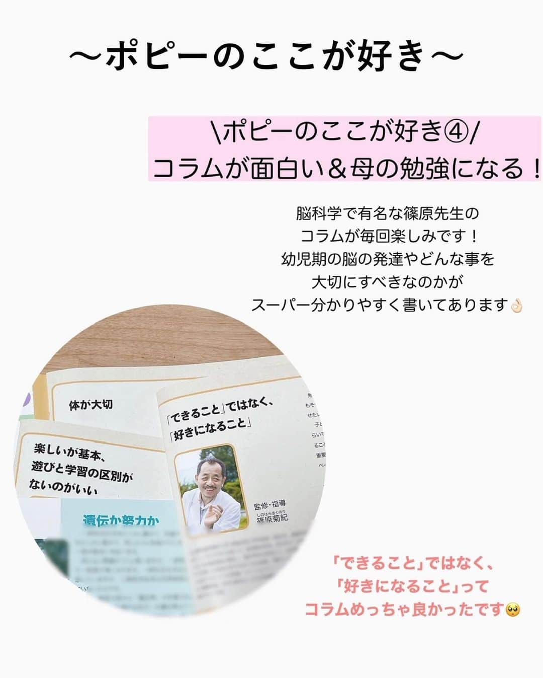 まるまるさんのインスタグラム写真 - (まるまるInstagram)「2歳5ヶ月〜はじめた通信教材✏️  ポピーを受講して1年経ったのでレポしました👇🏻 　　 ⁡ ⁡ ポピーの推しポイントは、 ・月980円と通信教材にしては安い ・お勉強感はなく、あくまで遊び ・シール貼りなどの工作が多め ・絵本or昔話が毎月ある ・コラムが最高 ⁡ ⁡ 980円と安いので、付録は一切無し！！ おもちゃは自分で選びたい派の私には、付録なしのポピーはあっていました😌👍🏻 ⁡ ⁡ ⁡ ⁡ ハイライトにブログを載せています◎  お試し無料　or  1ヶ月の体験をしてから本受講決めるのが良いかと思います🌟 はさみ・のりなど工作好きな子、シール貼り好きな子にはポピーおすすめしたいです😌💛 ⁡ ⁡ ⁡ ⁡ ⁡ 知育・えほん・おうち遊び👇 @pg_marumaru  ⁡ #知育 #知育教材 #ポピー #2歳 #3歳 #知育遊び #工作遊び #おうち知育 #知育玩具 #幼稚園 #保育 #保育園 #幼児教育 #おうちモンテ」2月24日 12時32分 - pg_marumaru