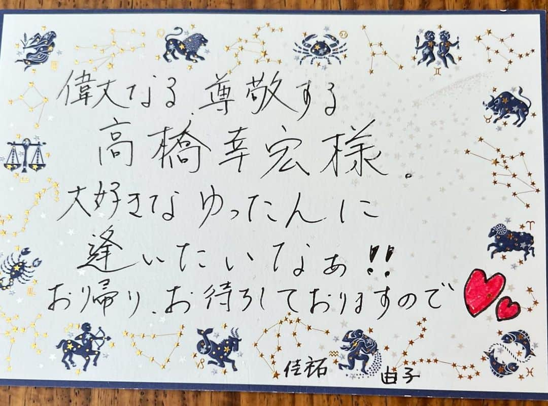 高橋幸宏のインスタグラム：「少し前だけれど、やたら丁寧な文章、これ誰だっけなぁ、って思いながら観ていたら、文字も綺麗、でもラクガキ風漫画多い、、それに文体に覚えあり、で、急に涙目になった。桑田佳祐君夫妻だった(描いたのは佳祐君の方だろうけど、２人で感激しましたよ)、きっと早く戻るからね？是非ともこちらにも遊びに来てね。 パスキャル(犬)も待ってるからね」