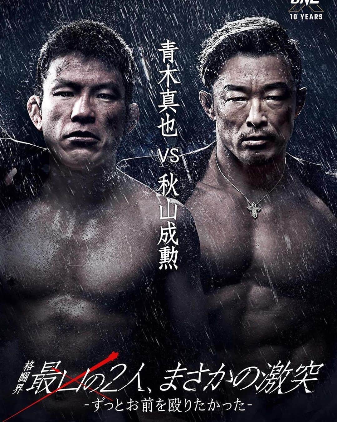 青木真也のインスタグラム：「おれはレジェンドじゃない　#青木真也#ケンドーカシン#オマージュ#onechampionship」