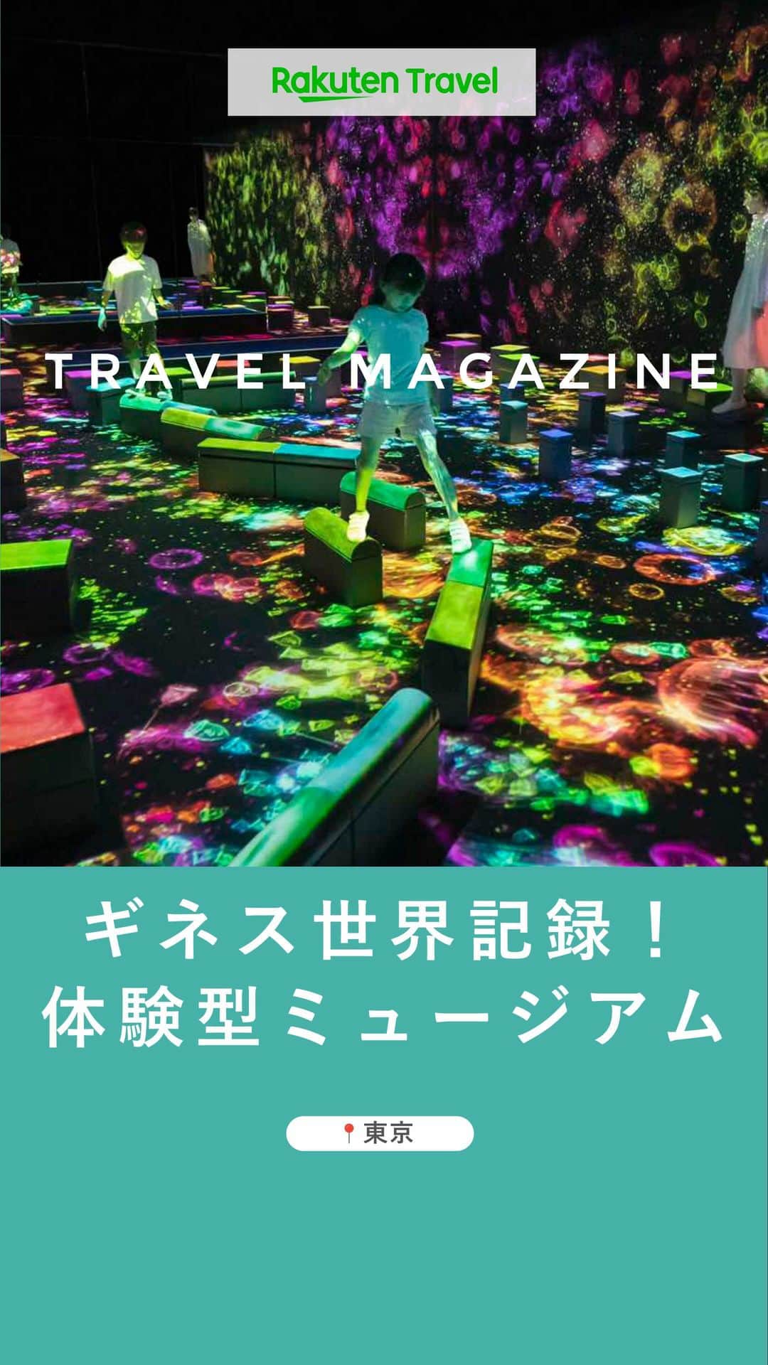 楽天トラベル のインスタグラム