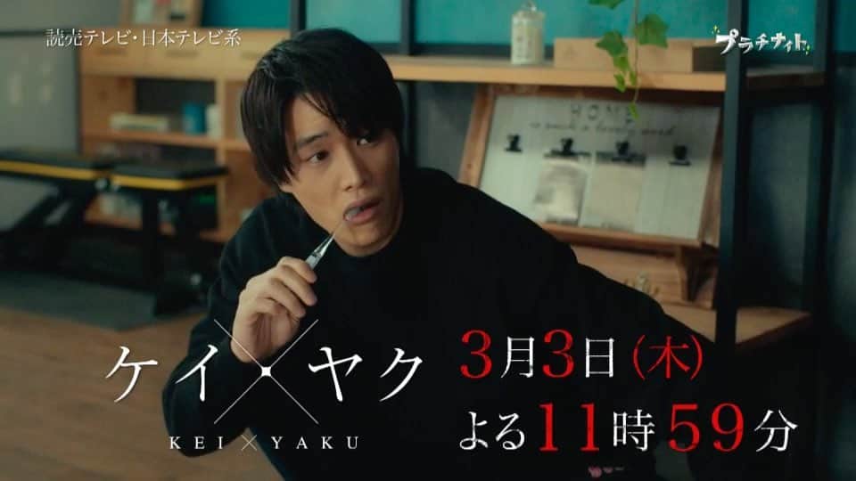 ケイ×ヤク―あぶない相棒―のインスタグラム：「ドラマ『ケイ×ヤク』  【第8話60秒予告解禁✨】  公安捜査官×ヤクザ “禁断のバディ”反撃開始ーー  浮き彫りになる黒幕たちの姿。 ついに総理と決死の対峙！ 証言者めぐる死闘の行方は…  『#ケイヤク』第8話 3月3日(木)よる11時59分放送🥀  #TVer で7話見逃し配信中 https://tver.jp/corner/f0099003  #鈴木伸之 #犬飼貴丈 #栗山千明  #徳井義実(#チュートリアル)  #松本利夫 （#EXILE） #吉村界人 #眞島秀和 #板尾創路 #萩原みのり #青野楓 #弓削智久 #大野瑞生」