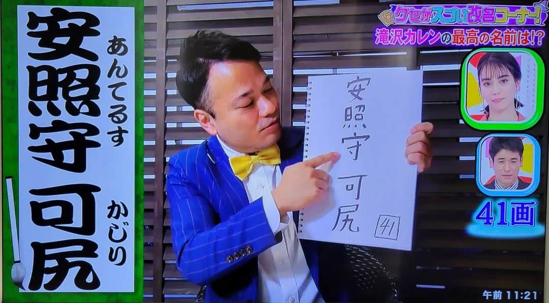 横山裕之さんのインスタグラム写真 - (横山裕之Instagram)「昨日またまた 『千鳥のクセがスゴいネタGP』に出させて頂きました👺 佐藤隆太さんと滝沢カレンさんに改名案を提案させて頂きました🙇 TVerでも見逃し配信ありますので是非観て下さい👍 天狗横山のライン占いや占いサイトもありますので是非試して下さいませ👌 #クセスゴ #千鳥 #佐藤隆太 #七八九山世保 #世保顔 #滝沢カレン #安照守可尻 #天狗横山 #占い #占い芸人 #改名 #占い好きと繋がりたい」2月25日 13時31分 - tengu_yokoyama
