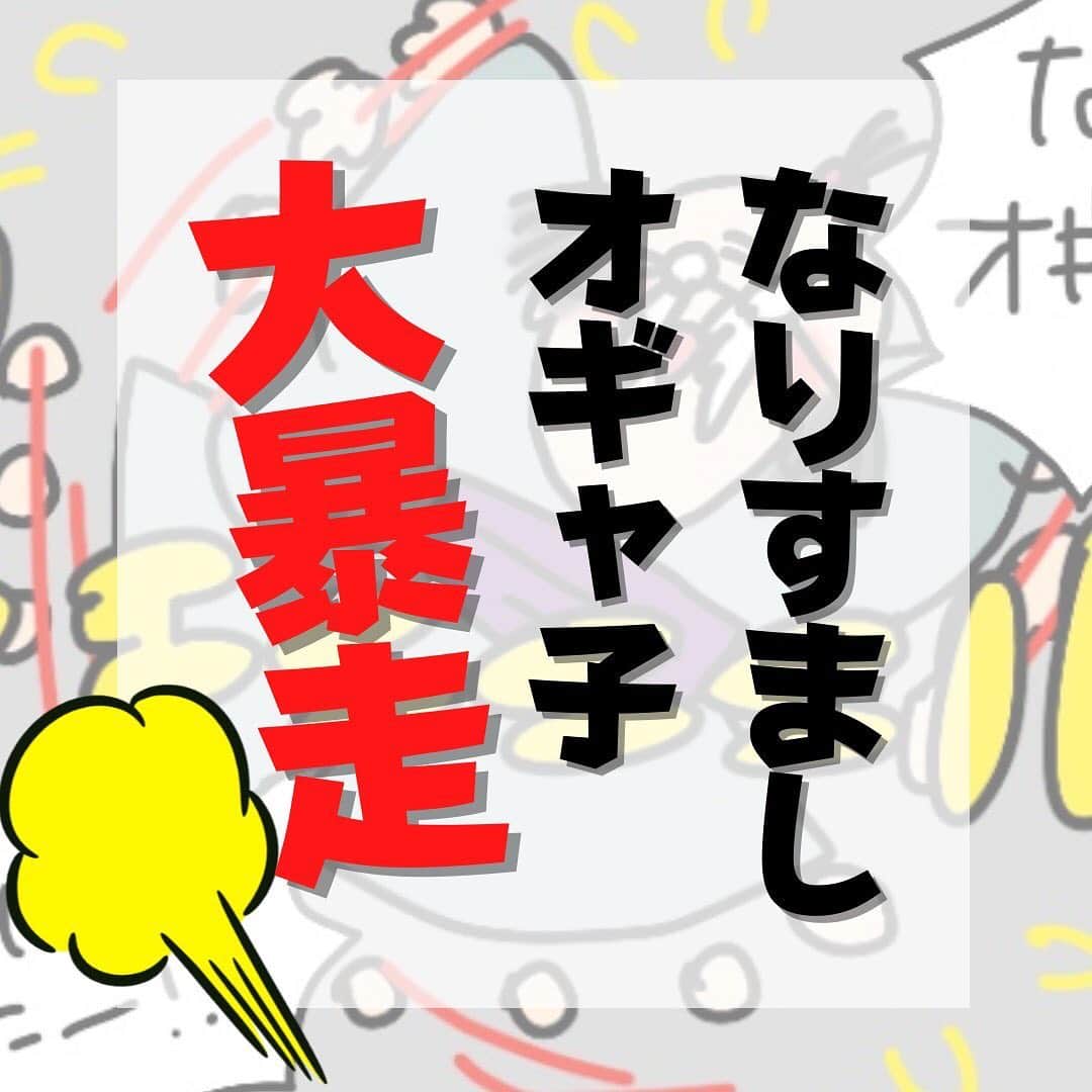 オギャ子のインスタグラム：「ドキマルのインスタのなりすまし発生したって聞いて他人ごとでいたら・・・  オギャンのなりすましがいるって、ギャーミーから連絡がきたー－－！  オギャンのアカウントはogyakosan やねん。 だけど、なりすましはアンダーバー入ってる！ それ以外はほぼ全部一緒！ 丸写し！  どうやらこの偽物のオギャンがギャーミーのインスタをフォローしに行くらしい。 そして、本物のオギャンがフォローしに来てくれたと勘違いして、  フォローしたギャーミーに・・・ その後どうするかというと・・・ DMを送ってくるらしい。    しかも、ドキマルのなりすましはこんなことしてなかったのに！！ オギャンのなりすましはめちゃくちゃなことやってます・・・。  まず一言目からおかしい。 何の勝利！？ 何に？！！ 何に勝利したん・・！！！！ねぇ！！！！  なんのギフト？！ いきなり勝利するわ、ギフトくれるわ・・・  口座番号とかの、この四点を教えてくださいじゃないよ・・！！ オギャンのふりをして大事な個人情報を聞くんじゃないよ！！！ なんで教えないとあかんねん！ ア・・アホかーーー！！！！  オギャンの大事な大事なギャーミーにーーーー！！！ なにをしてくれてんねん！！    ゆる・・・しゃん！！！！ ってめっちゃ腹立ったんやけど、 その次、見てよ。  ちょっと・・・ １０万円くれるらしい・・・ お・・・おいおいおいおいおい どういうことや  しかも・・・微妙に腹立つのが、１０万送るのはアンダーバーついてない！！ いや、そこは本人アカウントなんかい！！！！ どないやねん！！！！アンダーバーつけてよ！  でも心配や…ギャーミーのみなさん！ アンダーバーが入ってるなりすますアカウントにフォローされたギャーミーはすぐブロックしてください。 怪しいDMが来ても無視してください！！   ほんで、気づいて報告してくれたギャーミーもたくさんいます。 協力してくれてありがとう・・・ より多くの人が報告してくれたらわりとすぐに削除されるはずやねんけど・・・ （ドキマルのは既に消えてます） まだ偽アカウントが削除されてない！！ な・・・なんでや・・・・  ほんで今日は・・・ ラファエルのマネージャーになってました（爆） ちょっと！！！笑 もう・・・！！何なん！！！？    オギャンのまま、ラファエルのマネージャーになりすますというもはやワケがわからないカオス状態です・・・。 はやく削除してー－－－！！  @ogyakosan   #なりすまし注意」