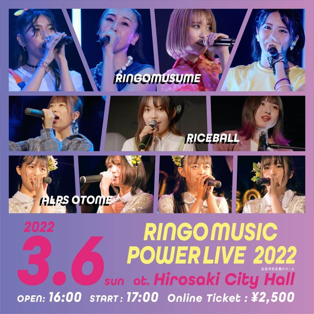 のインスタグラム：「. 3/6「RINGO MUSIC POWER LIVE 2022」無観客でのオンライン開催のお知らせ  平素よりRINGO MUSICを応援して頂きありがとうございます。  3月6日(日)に弘前市民会館にて開催予定の「RINGO MUSIC POWER LIVE 2022」につきまして、お客様の来場による有観客での開催を中止し、無観客でのオンライン配信のみの開催とさせていただきます（当日会場にて予定しておりましたグッズ販売についてもすべて中止いたします）。  弘前市を対象とした「まん延防止等重点措置」の延長を受け、政府のガイドラインや自治体との調整を続けながら、できる限りの感染防止対策を講じた上で有観客での開催を模索しておりましたが、弘前市より本イベントについての中止・延期要請を受け、弊社で協議した結果、やむなく有観客での開催を断念いたしました。  ご来場予定の皆さま、並びに関係各所の皆さまには、ご迷惑をおかけ致しまして、大変申し訳ございません。特にRINGOMUSUME(りんご娘)にとっては現体制で最後のPOWER LIVEになり、各グループのメンバー、スタッフともに会場で皆様をお迎えする準備をしておりましたが、感染拡大防止のため、この度の判断につきまして何卒ご理解ご協力を賜りますよう、よろしくお願い申し上げます。  当日はできる限りの感染防止対策を講じ、無観客にはなりますがオンラインでの配信開催とさせていただきます。RINGO MUSICの全ユニットでお送りするPOWER LIVEを、ぜひお楽しみいただければ幸いです。  また、当日は感染防止の観点より、会場付近での⼊待・出待行為や構内に用のない方の立ち入りはご遠慮いただきますよう、重ねてお願い申し上げます。  RINGO MUSIC 樋　川　 新　一  ■来場チケット払い戻しのご案内 本イベントの来場チケットをお持ちの皆様は、ローチケより以下日程にて払い戻しの対応をさせていただきます。お手数ですが期間中の対応をお願い申し上げます。  受付期間：2022年3月1日(火)12:00〜3月14日(月)23:59」