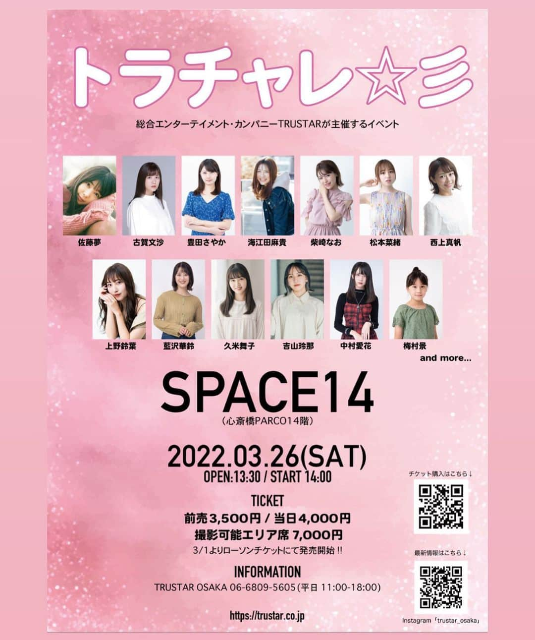 古賀文沙のインスタグラム：「・ 【イベント告知です】 ・ ・  3/26(土)14:00~SPACE14(心斎橋 PARCO14 階)にてイベントを行います! イベント名は「トラチャレ☆彡」! ”トライ&チャレンジ“をテーマにイベントは 2 部構成になっており、1 部は日々のレッスン で積み重ねてきたものや特技などを披露!2 部はトークを中心とした企画を行います! 3/1(火)18:00~ローソンチケットで発売開始です。 撮影可能エリア席のチケットもありますよー! Instgram「turstar_osaka」にて随時最新情報を投稿しますので、皆さん是非チェックしてく ださい!  わたくしMCをさせて頂く予定です 我が事務所の綺麗所を しっかりいじりたいと思います🥂  是非「トラチャレ☆彡」観にきてください☆彡  「トラチャレ☆彡」 日時:3/26(土) 13:00 開場/14:00 開演 場所:SPACE14(心斎橋 PARCO 14 階) 料金:3,500 円(一般チケット)/7,000 円(撮影可能エリア席) ※3/1(火)18:00~チケット発売 ローソンチケット https://l-tike.com/truchalle/  ・ ・」