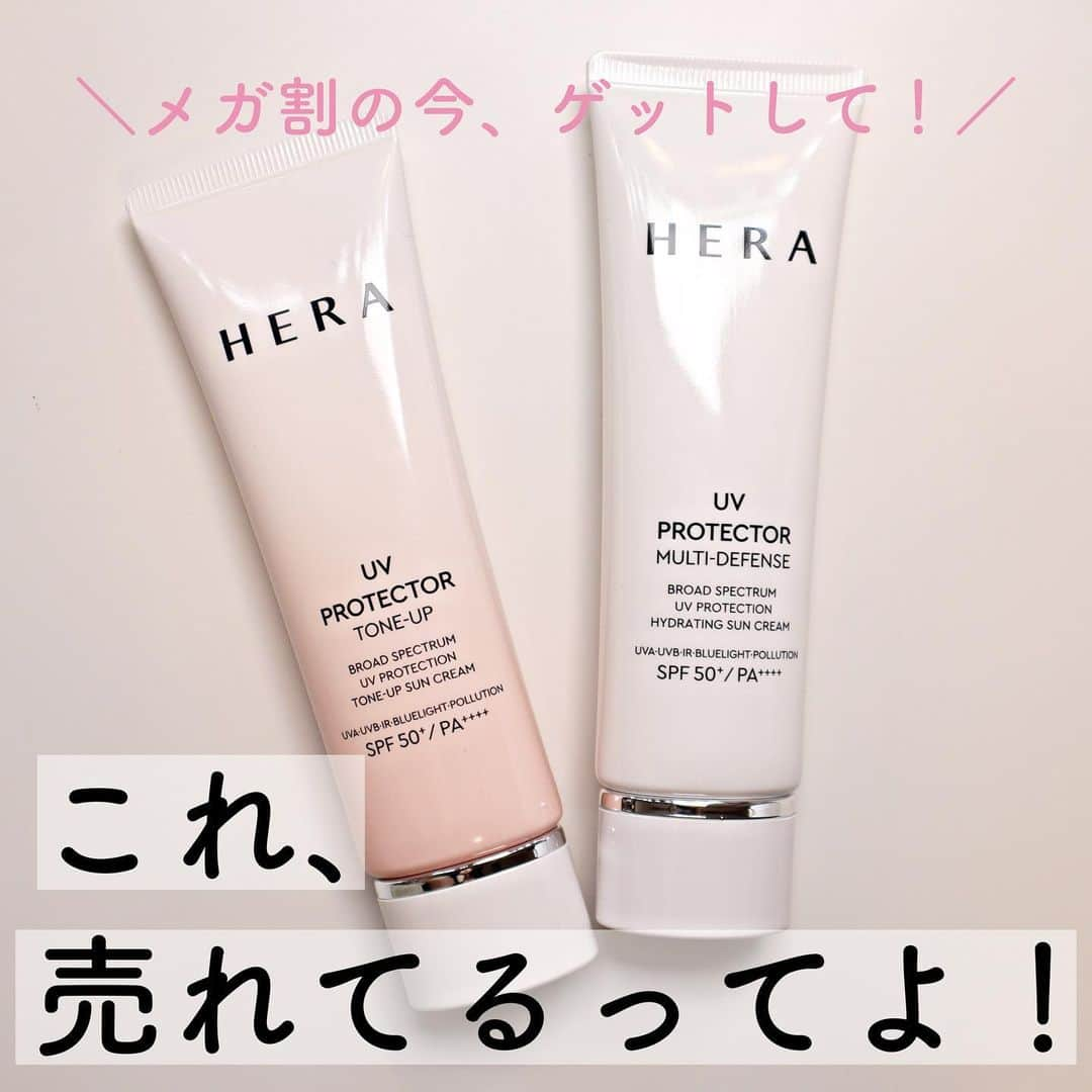 Mugyuu! （ムギュー！）のインスタグラム：「. . #HERA #ヘラ 【UVプロテクター】 . . 女神様の名前から名付けられた 韓国コスメの女神HERA👼🏻 . . 最近このUVプロテクターが とても売れてるらしく！ メガ割が始まる前に買っちゃったよ...w . 届いたのが最近なので まだしっかり使えてないけど 日焼け止め臭い感じもなく 日焼け止め効果は、マックスなのに テクスチャーも優しめ💓 4,000円弱でこのクオリティでこの量なら かなりコスパは良いよね🤭💓 少量でしっかり伸びるよ！ . . 本当は、肌の塗った感じも撮りたかったんだけども...iHerbで買った レチノールクリームで、皮膚が剥離中で... こんな汚ねぇもの見せられねぇよ！！！🤬って 事で、スウォッチだけです、すみません😭 . . . メガ割始まってすぐ かなりアプリ重かったみたい！w メガ割は、3/6までらしいので 気になる方は是非チェックしてね！ (HERAはおまけがいつもすごいから←絶対お得です💓) . . . #プチプラコスメ#韓国コスメ#韓国メイク#ベストコスメ#コスメオタク#コスメ#メイク#コスメすきな人と繋がりたい #置き画くら部#デパコス#リップ#加工#화장#귀엽다#가공#可愛くなりたい#マスクメイク#新商品#メガ割#品切れ#ベースメイク#下地#セラム#日焼け止め」