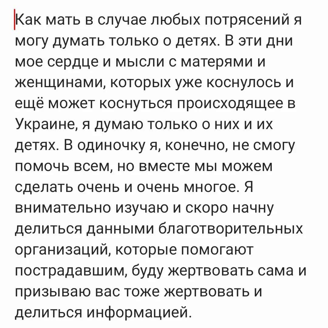 ナタリア・ヴォディアノヴァさんのインスタグラム写真 - (ナタリア・ヴォディアノヴァInstagram)「As a mother my heart goes out to all mothers who are suffering the consequences of recent events in Ukraine and everyone effected by this conflict. Women will be the ones carrying most burden of this conflict and I want them to know that they are not alone. I can't help alone but together as a community, we can do a lot. I will be listing organisations that you can donate to to help and which I will be donating to. ----- Как мать в случае любых потрясений я могу думать только о детях. В эти дни мое сердце и мысли с матерями и женщинами, которых уже коснулось и ещё может коснуться происходящее в Украине, я думаю только о них и их детях. В одиночку я, конечно, не смогу помочь всем, но вместе мы можем сделать очень и очень многое. Я внимательно изучаю и скоро начну делиться данными благотворительных организаций, которые помогают пострадавшим, буду жертвовать сама и призываю вас тоже жертвовать и делиться информацией.」2月25日 21時45分 - natasupernova