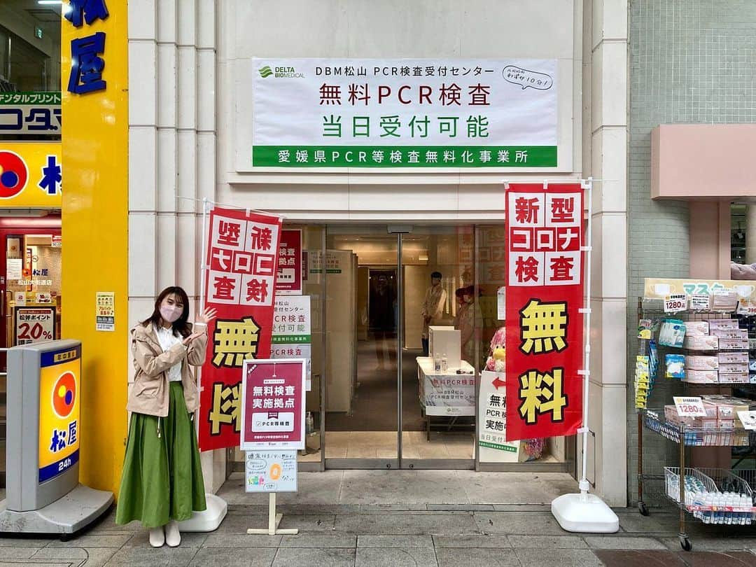 南海放送さんのインスタグラム写真 - (南海放送Instagram)「松山市・大街道 に 『無料PCR検査所』がオープンしています!! 場所は大街道の松屋横です。  検査は最短10分🙆当日受付も可能🙆‍♀️ 唾液検査で安心🙆‍♂️  #松山市 #PCR検査 #無料」3月12日 10時47分 - nankaihoso_rnb